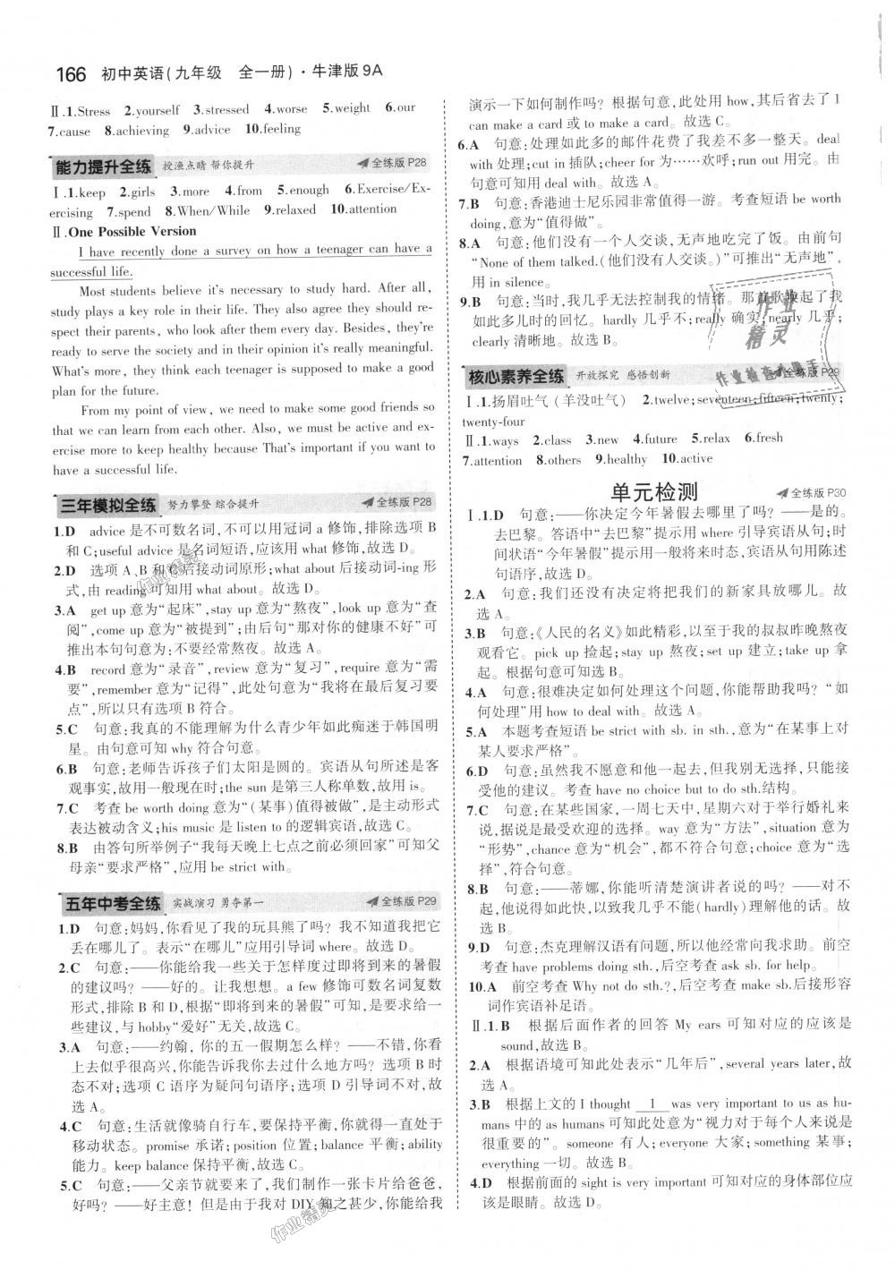 2018年5年中考3年模擬初中英語九年級全一冊牛津版 第9頁