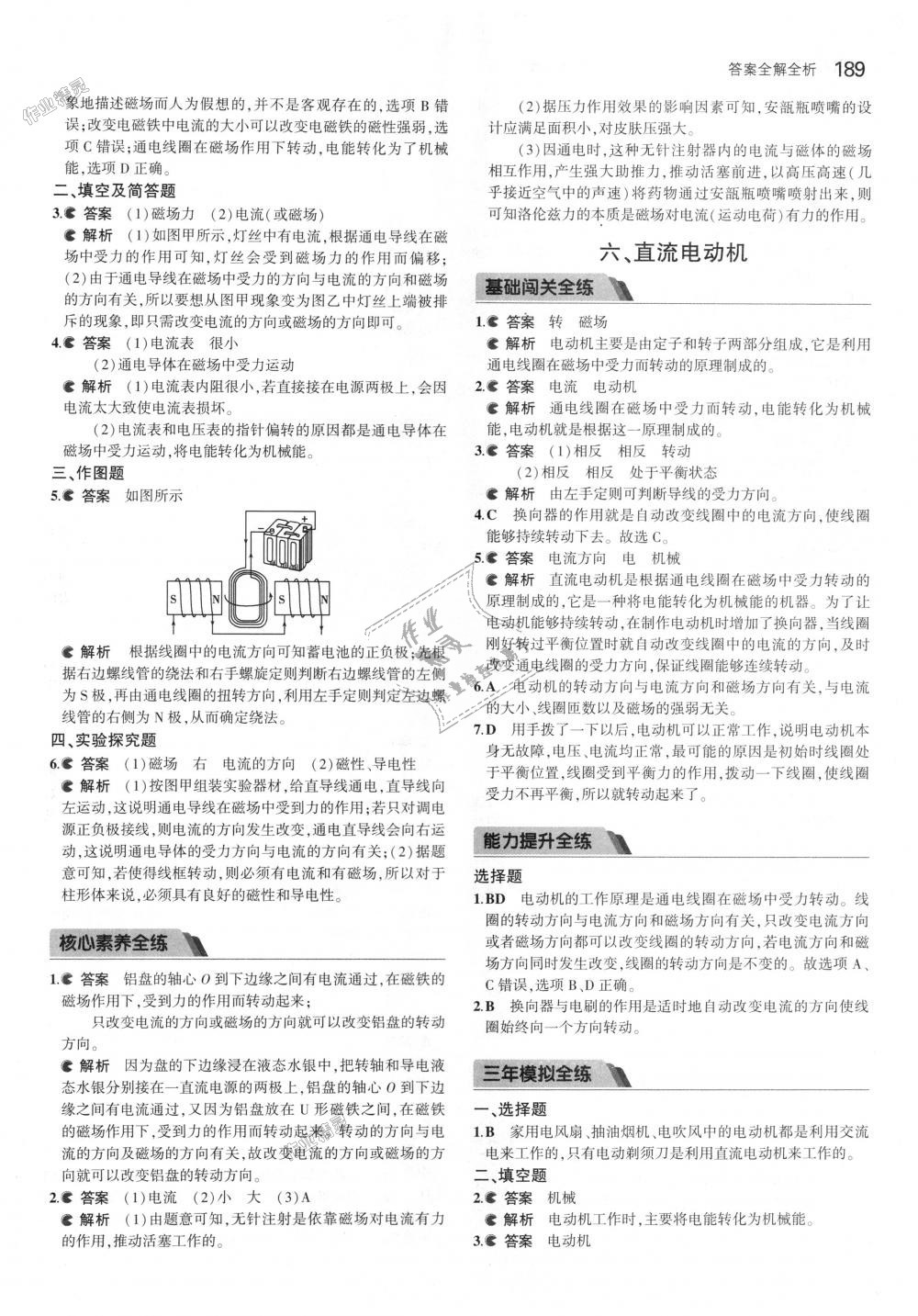 2018年5年中考3年模擬初中物理九年級全一冊北京課改版 第55頁