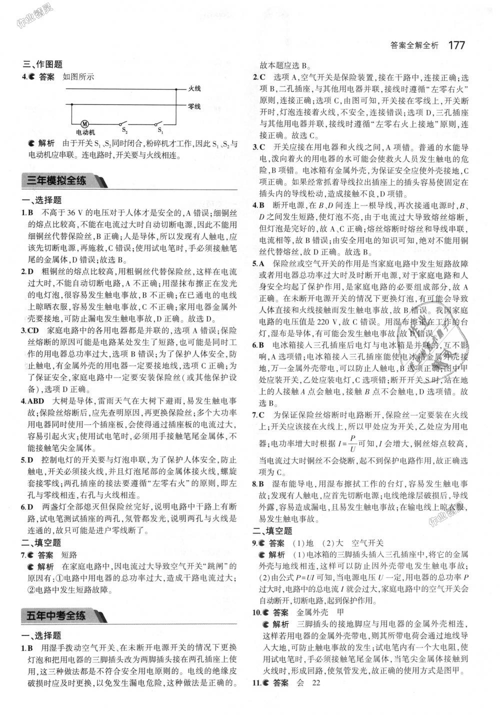 2018年5年中考3年模擬初中物理九年級全一冊北京課改版 第43頁