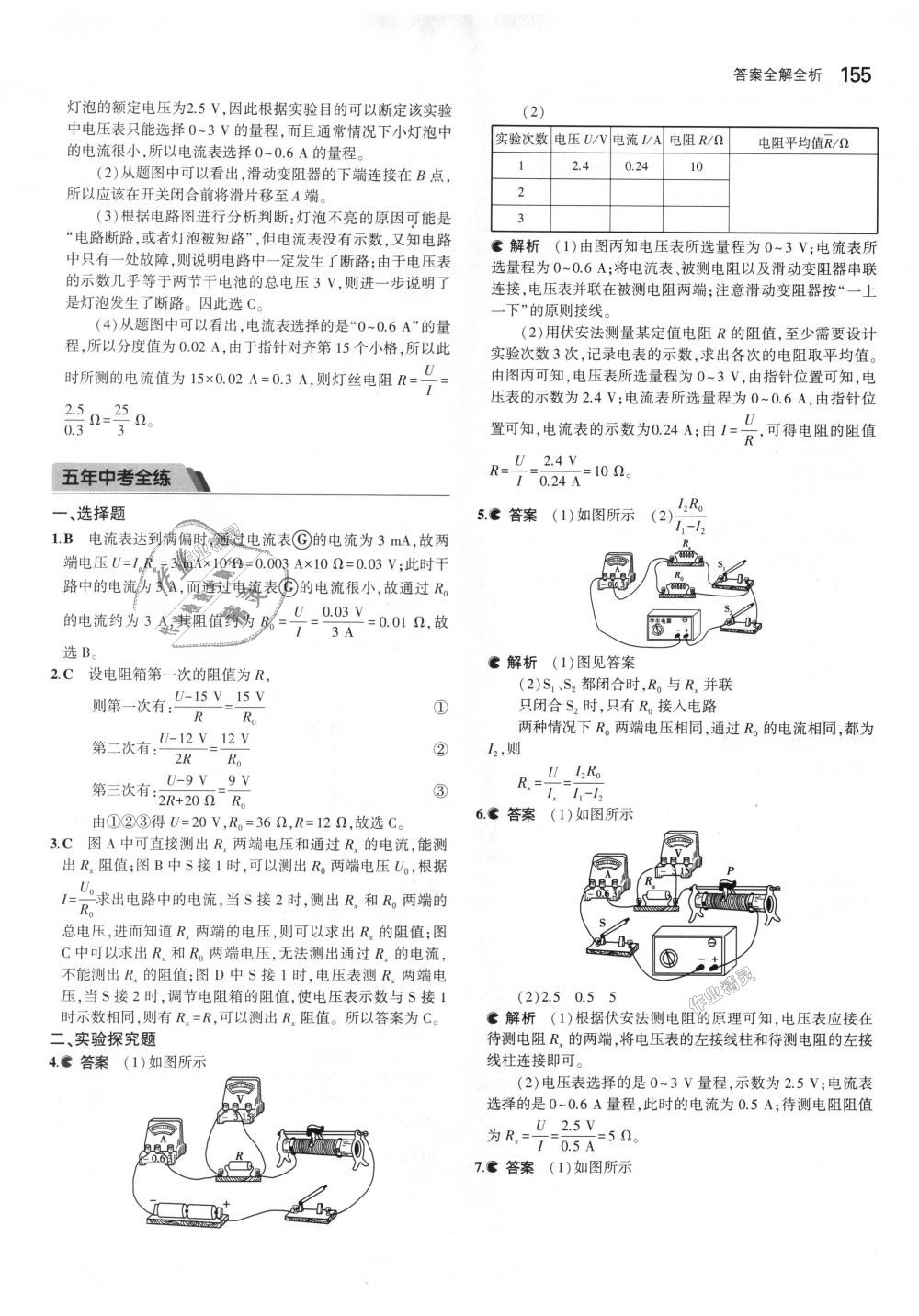 2018年5年中考3年模擬初中物理九年級(jí)全一冊(cè)北京課改版 第21頁(yè)