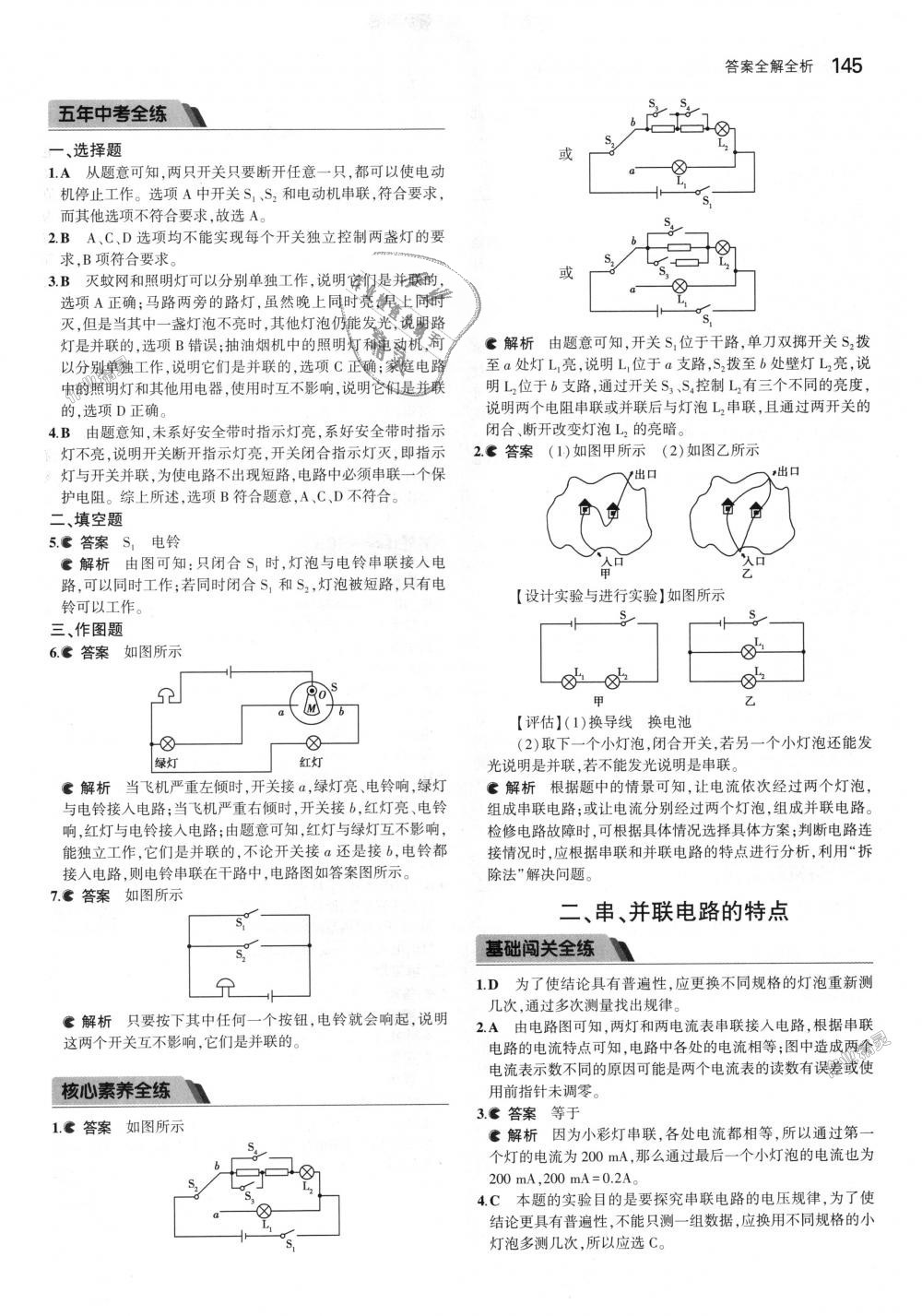 2018年5年中考3年模擬初中物理九年級全一冊北京課改版 第11頁