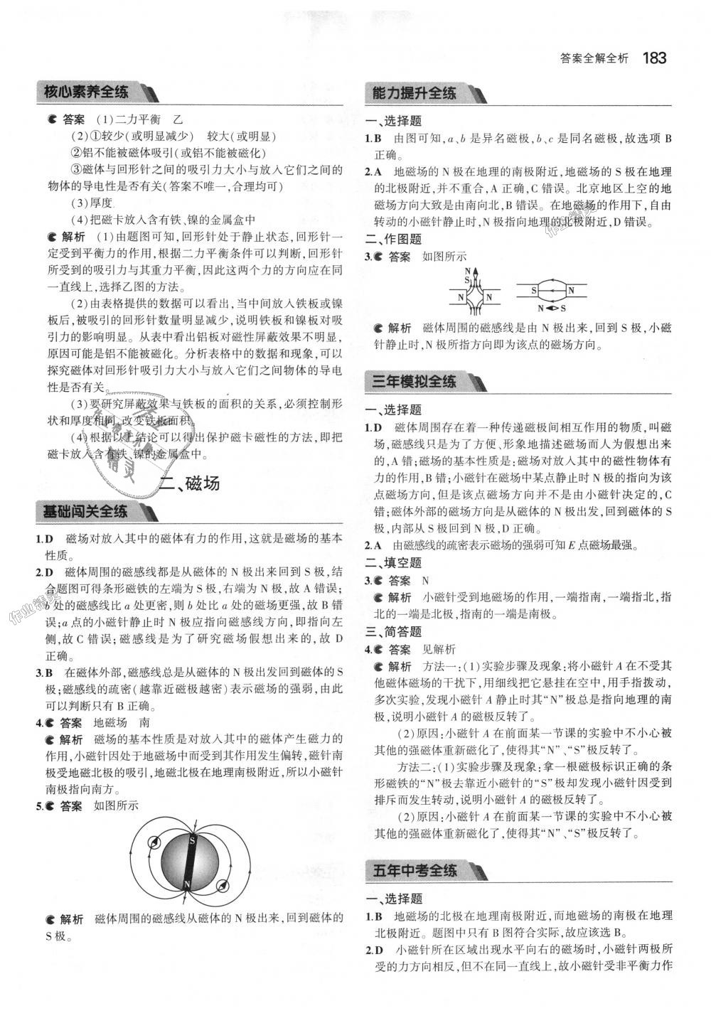 2018年5年中考3年模拟初中物理九年级全一册北京课改版 第49页