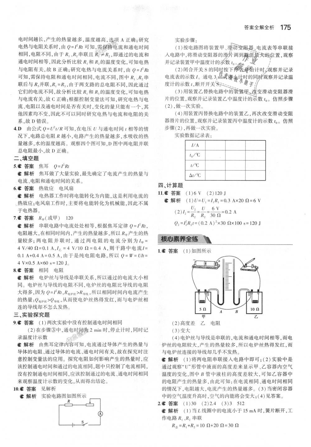 2018年5年中考3年模擬初中物理九年級(jí)全一冊(cè)北京課改版 第41頁(yè)