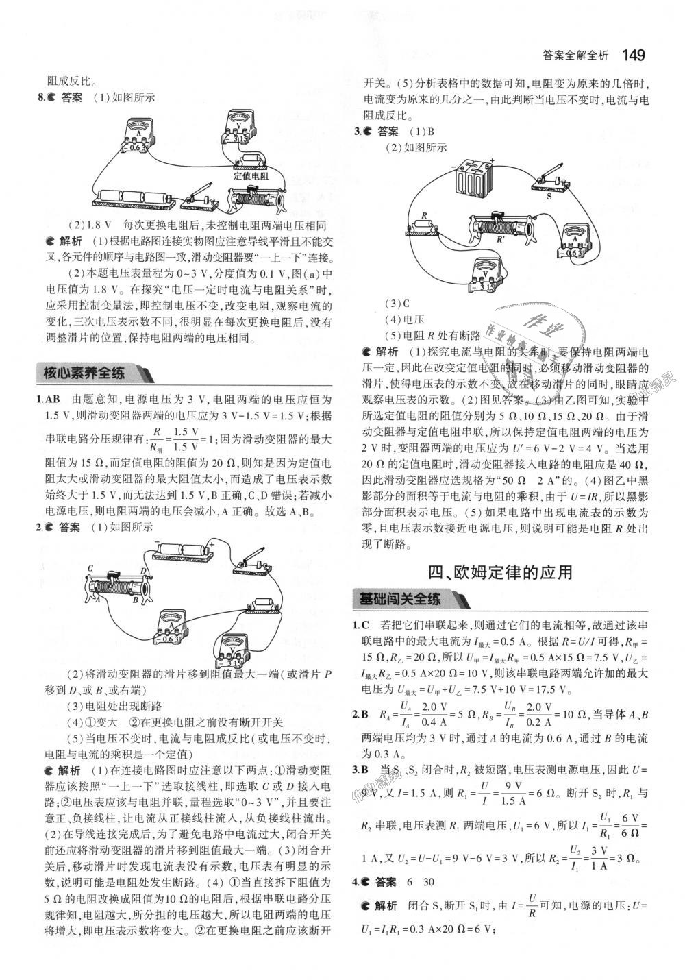 2018年5年中考3年模擬初中物理九年級全一冊北京課改版 第15頁