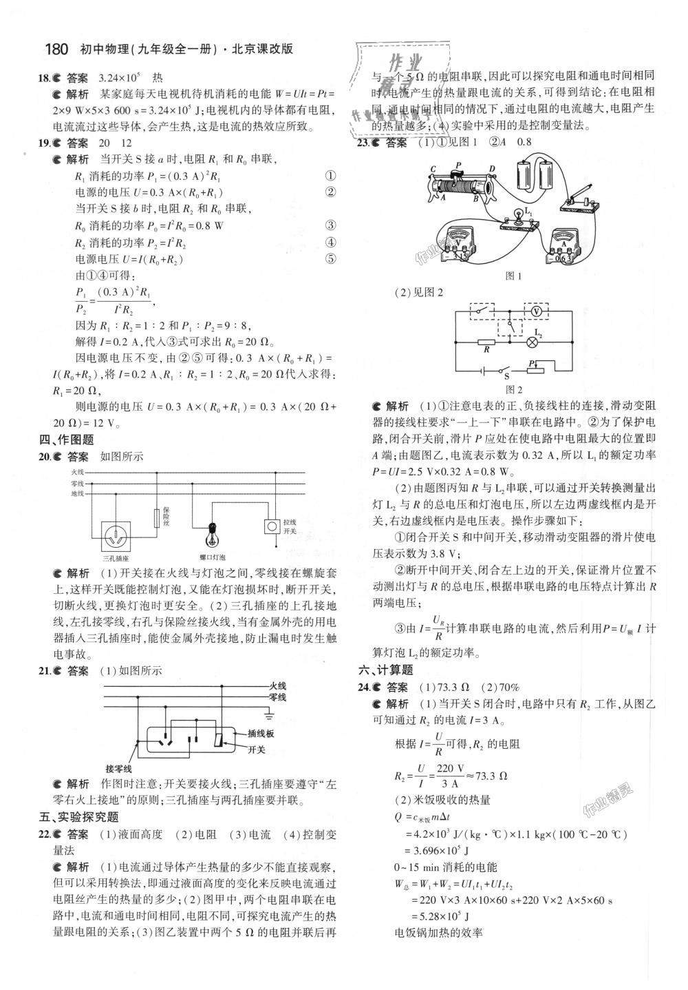 2018年5年中考3年模擬初中物理九年級(jí)全一冊(cè)北京課改版 第46頁(yè)