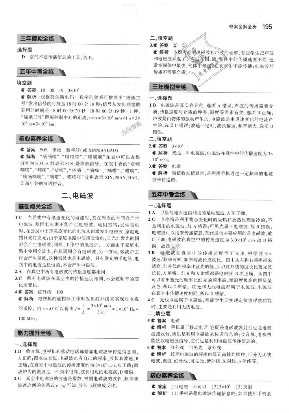 2018年5年中考3年模擬初中物理九年級(jí)全一冊(cè)北京課改版 第61頁(yè)