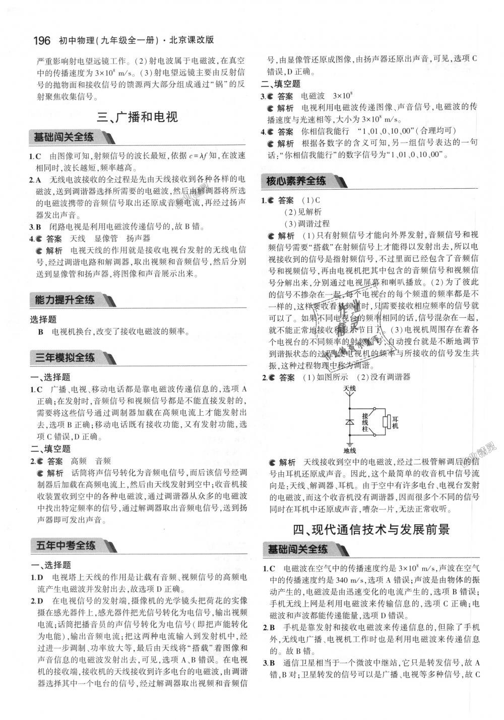 2018年5年中考3年模擬初中物理九年級(jí)全一冊(cè)北京課改版 第62頁