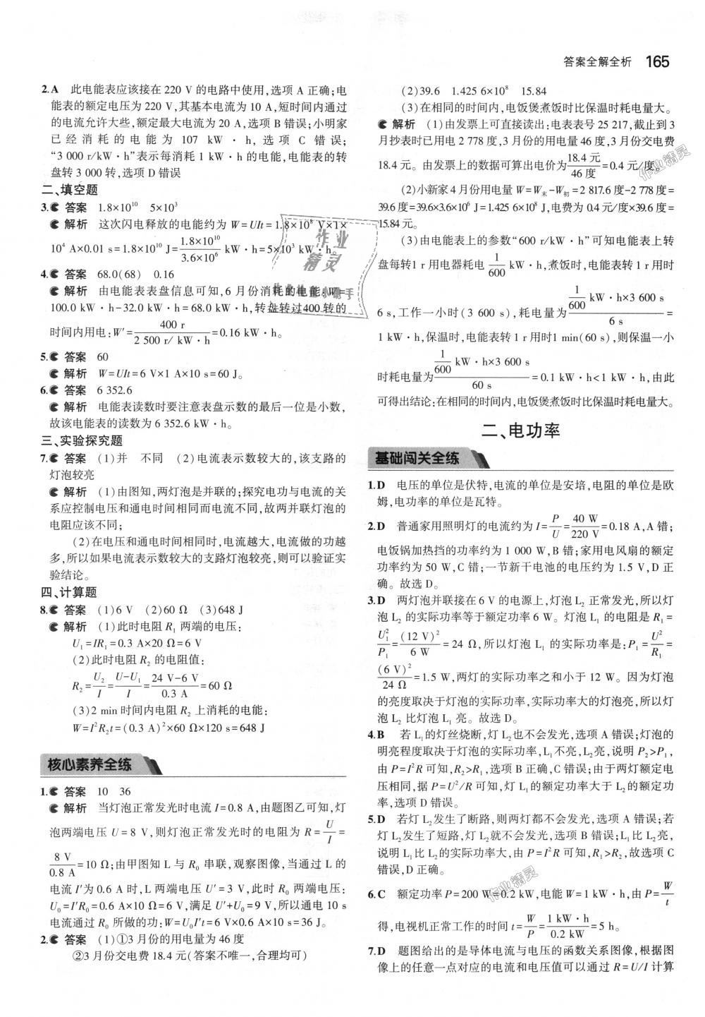 2018年5年中考3年模擬初中物理九年級全一冊北京課改版 第31頁