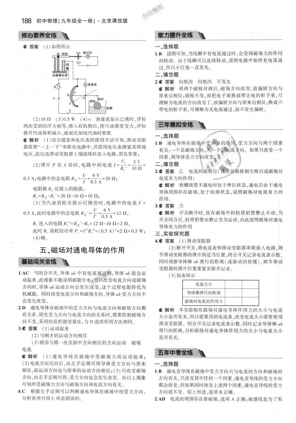 2018年5年中考3年模擬初中物理九年級(jí)全一冊(cè)北京課改版 第54頁