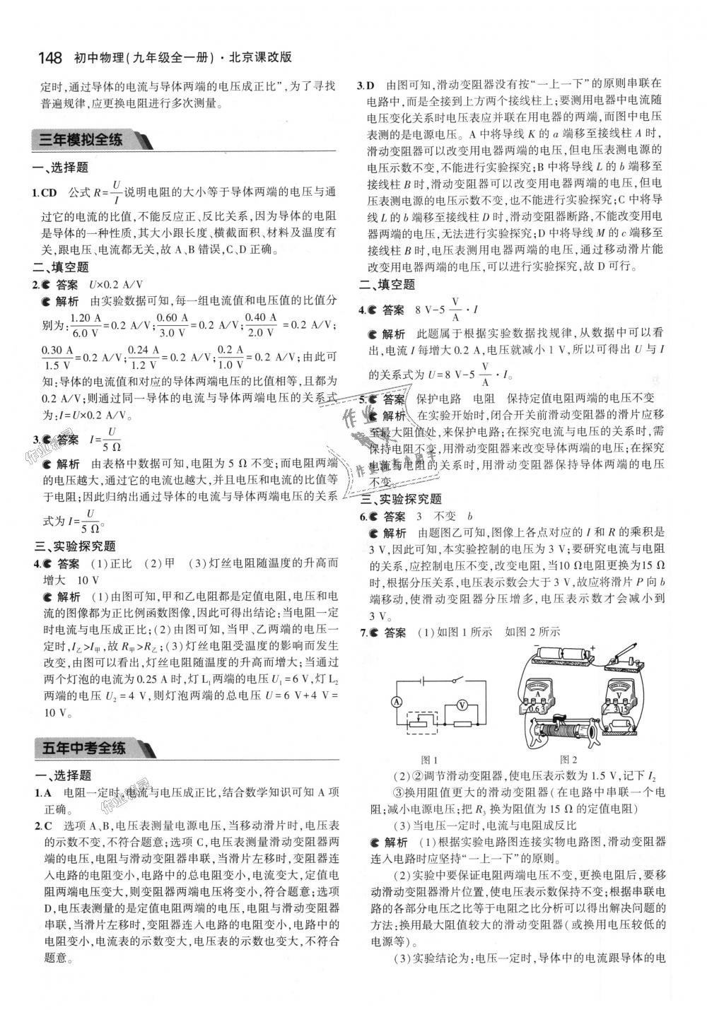 2018年5年中考3年模擬初中物理九年級(jí)全一冊(cè)北京課改版 第14頁(yè)