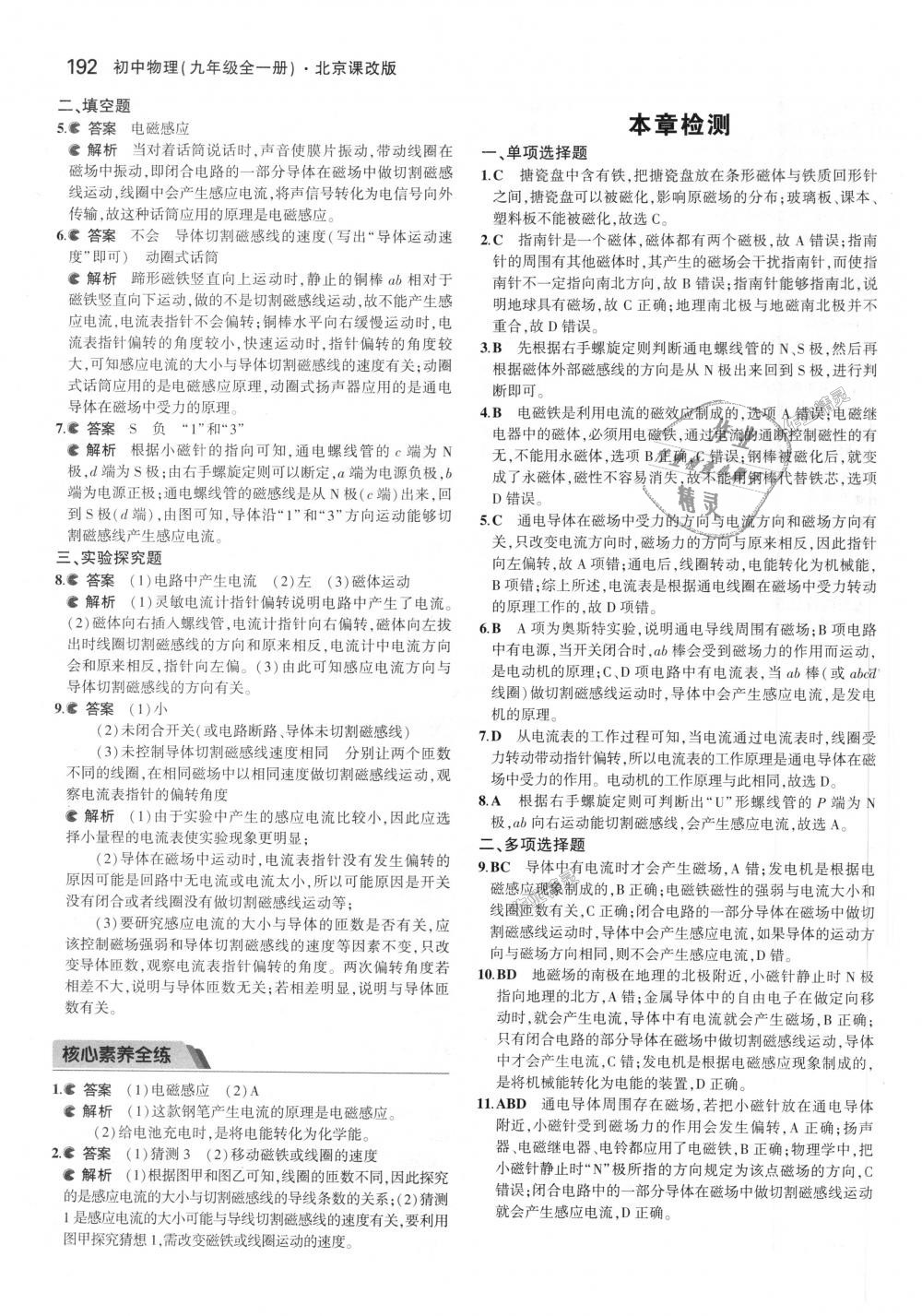 2018年5年中考3年模擬初中物理九年級全一冊北京課改版 第58頁