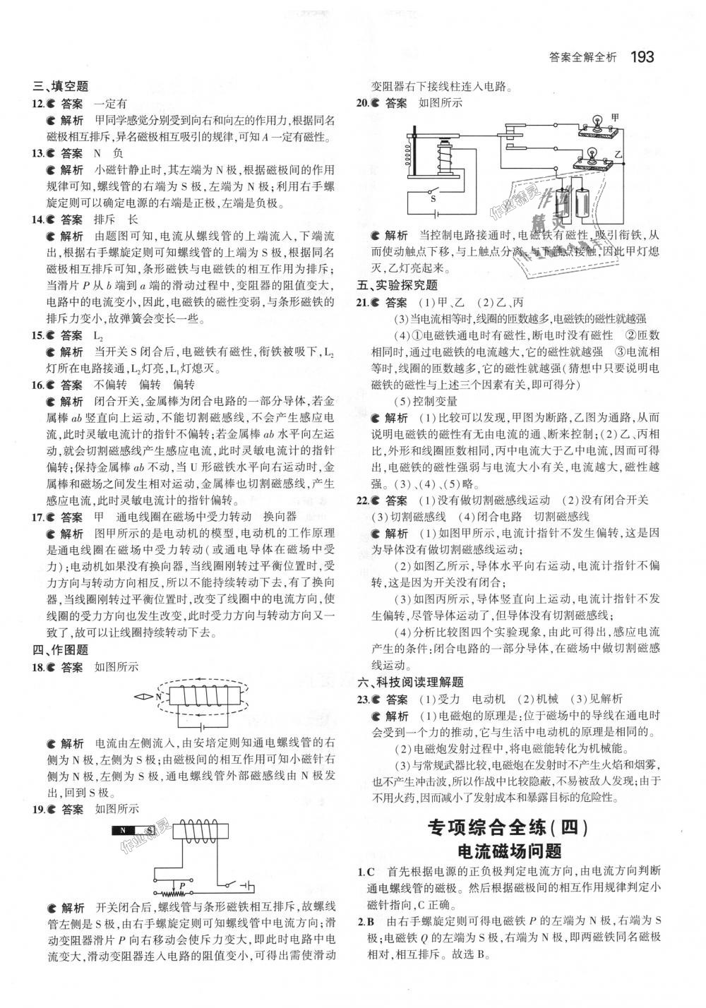 2018年5年中考3年模擬初中物理九年級(jí)全一冊(cè)北京課改版 第59頁(yè)