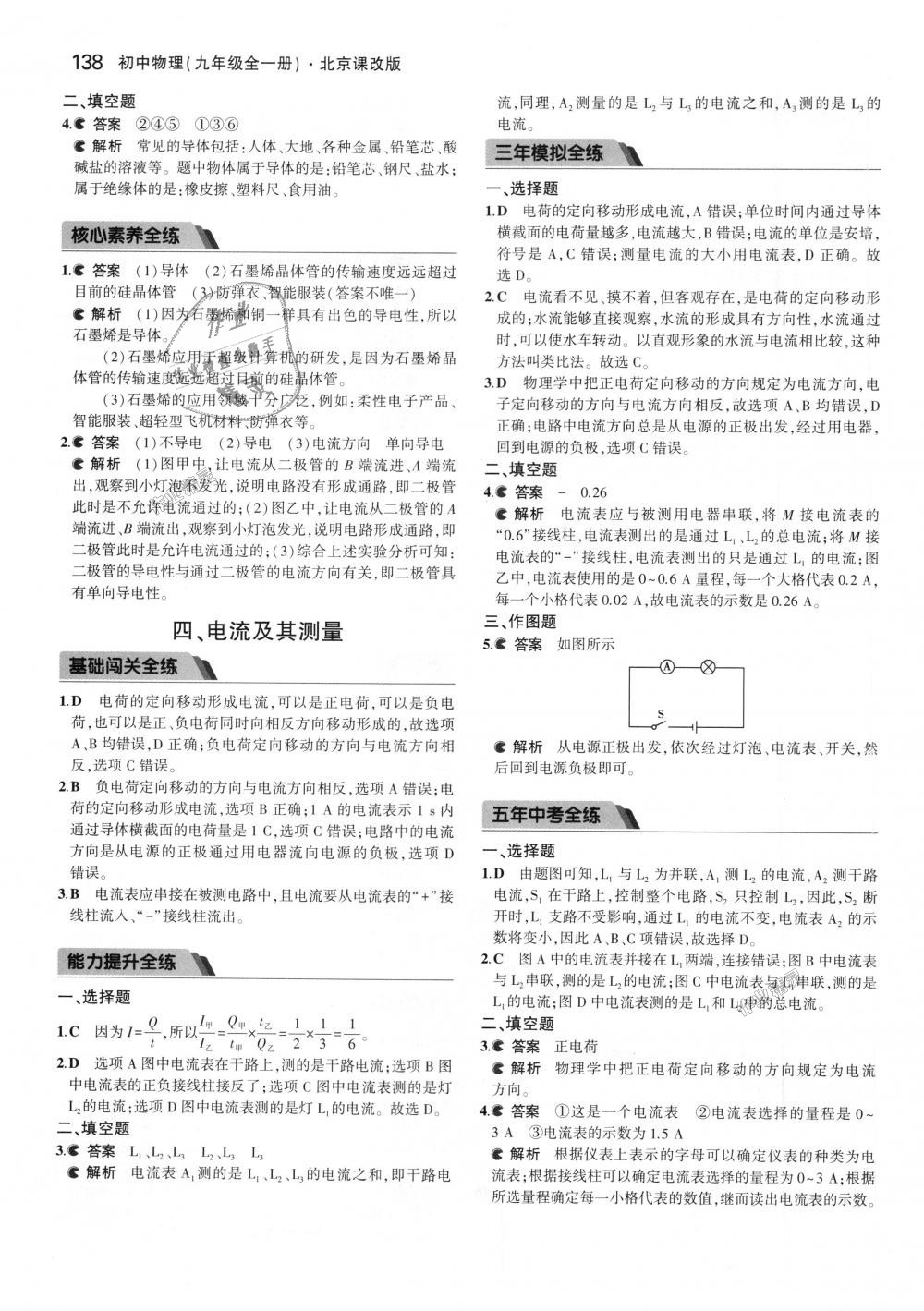 2018年5年中考3年模擬初中物理九年級全一冊北京課改版 第4頁