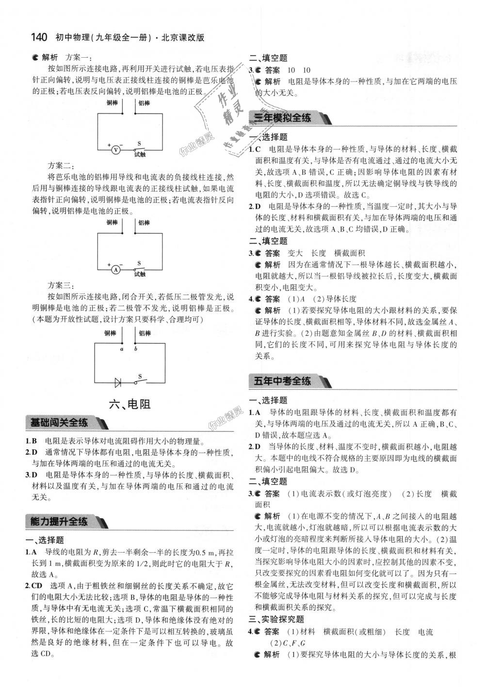 2018年5年中考3年模擬初中物理九年級全一冊北京課改版 第6頁