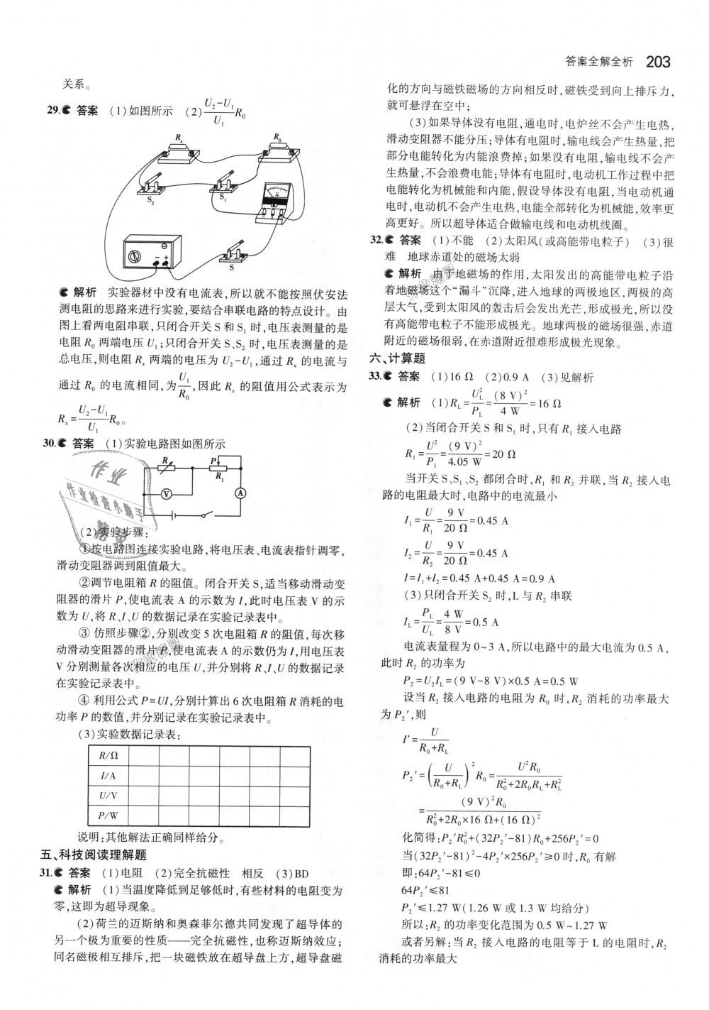 2018年5年中考3年模擬初中物理九年級(jí)全一冊(cè)北京課改版 第69頁(yè)