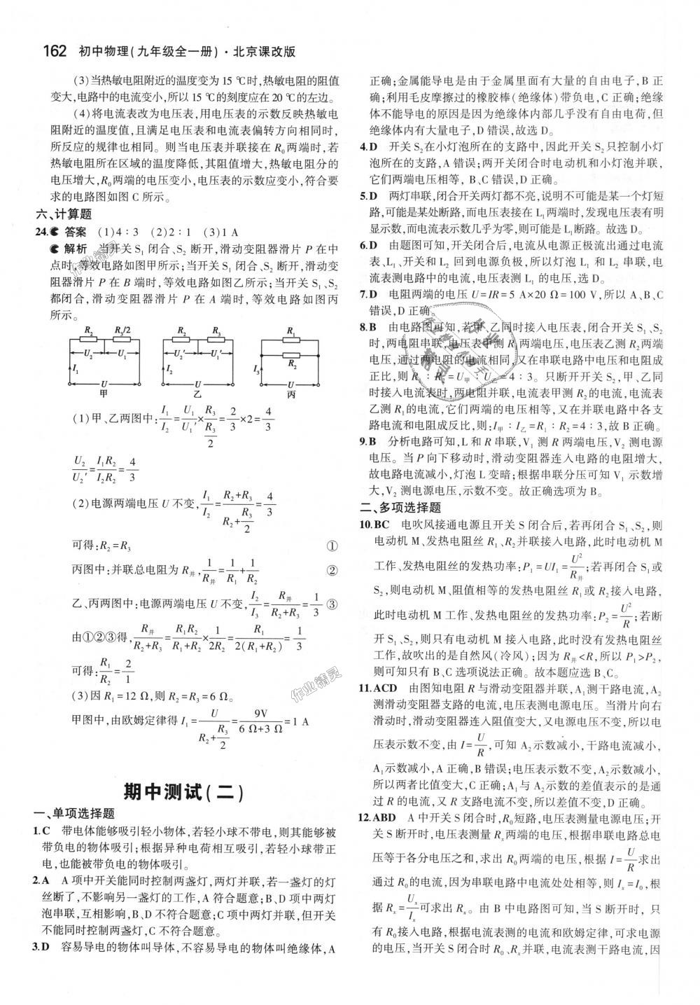 2018年5年中考3年模擬初中物理九年級(jí)全一冊(cè)北京課改版 第28頁(yè)