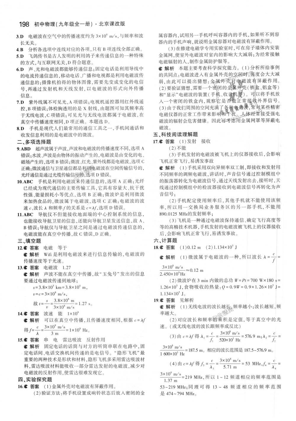 2018年5年中考3年模擬初中物理九年級全一冊北京課改版 第64頁