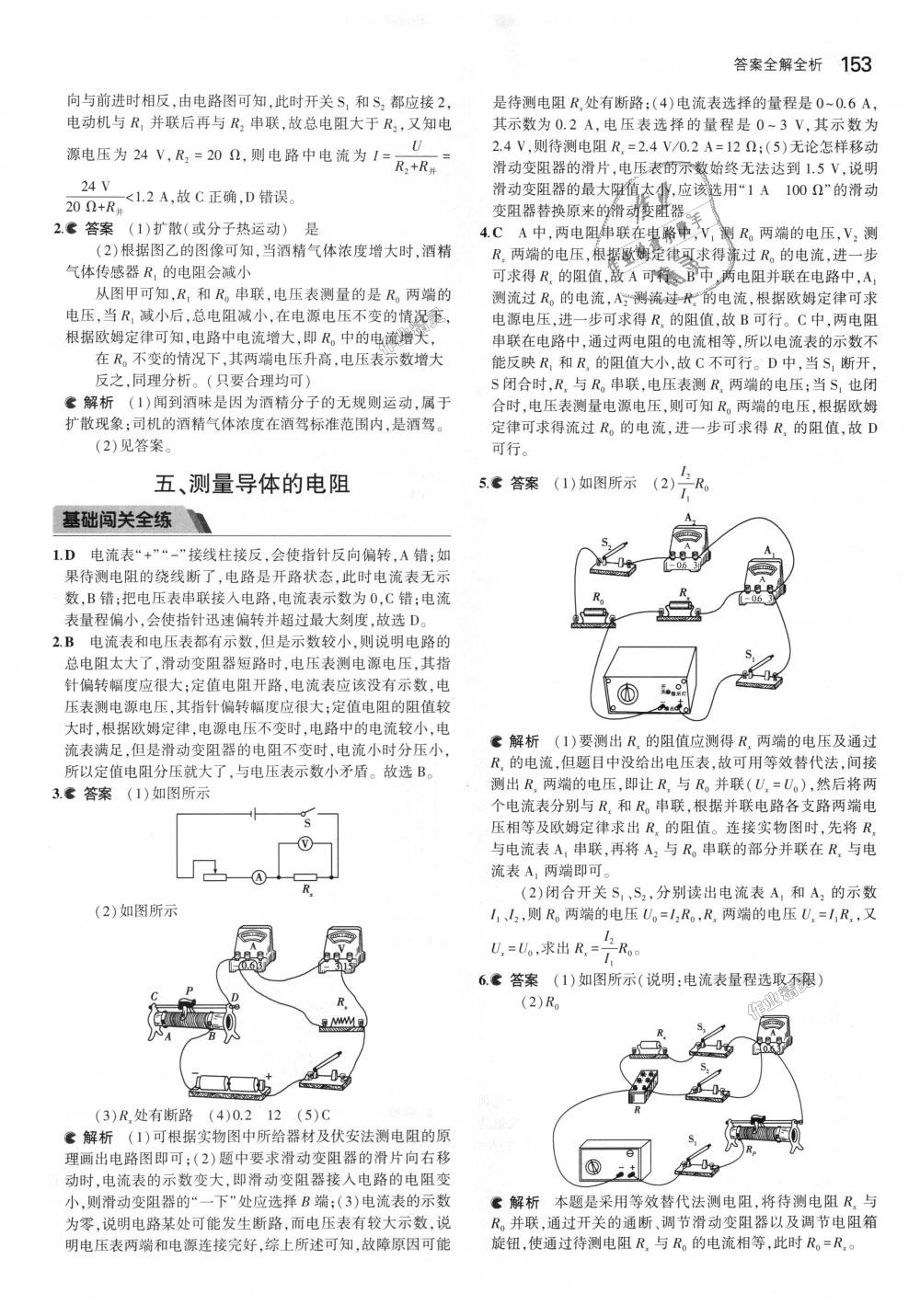 2018年5年中考3年模擬初中物理九年級全一冊北京課改版 第19頁