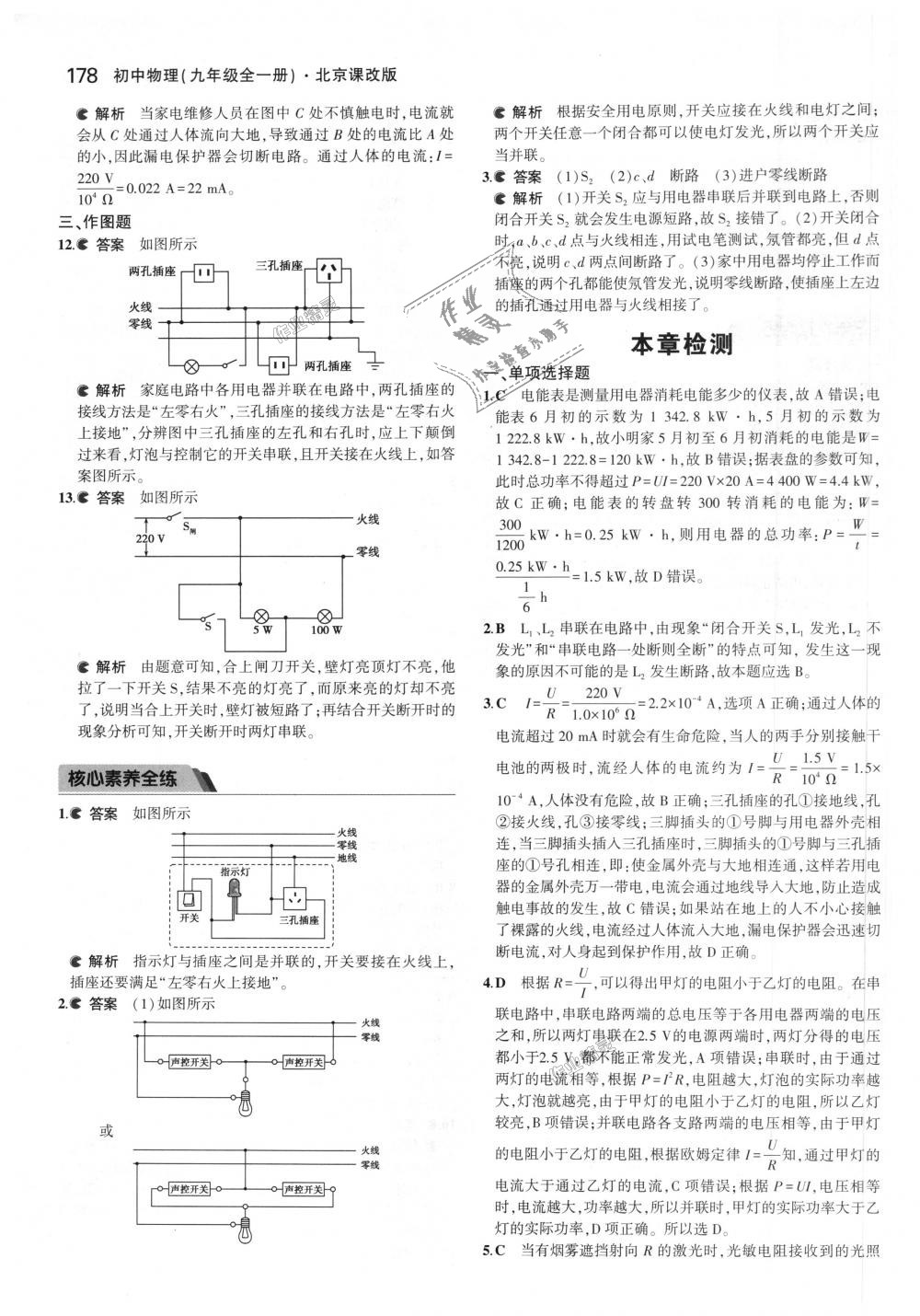 2018年5年中考3年模拟初中物理九年级全一册北京课改版 第44页