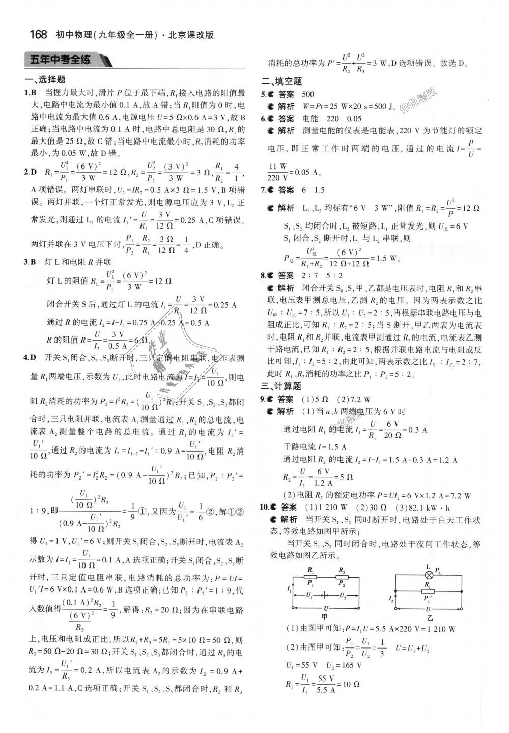 2018年5年中考3年模擬初中物理九年級全一冊北京課改版 第34頁