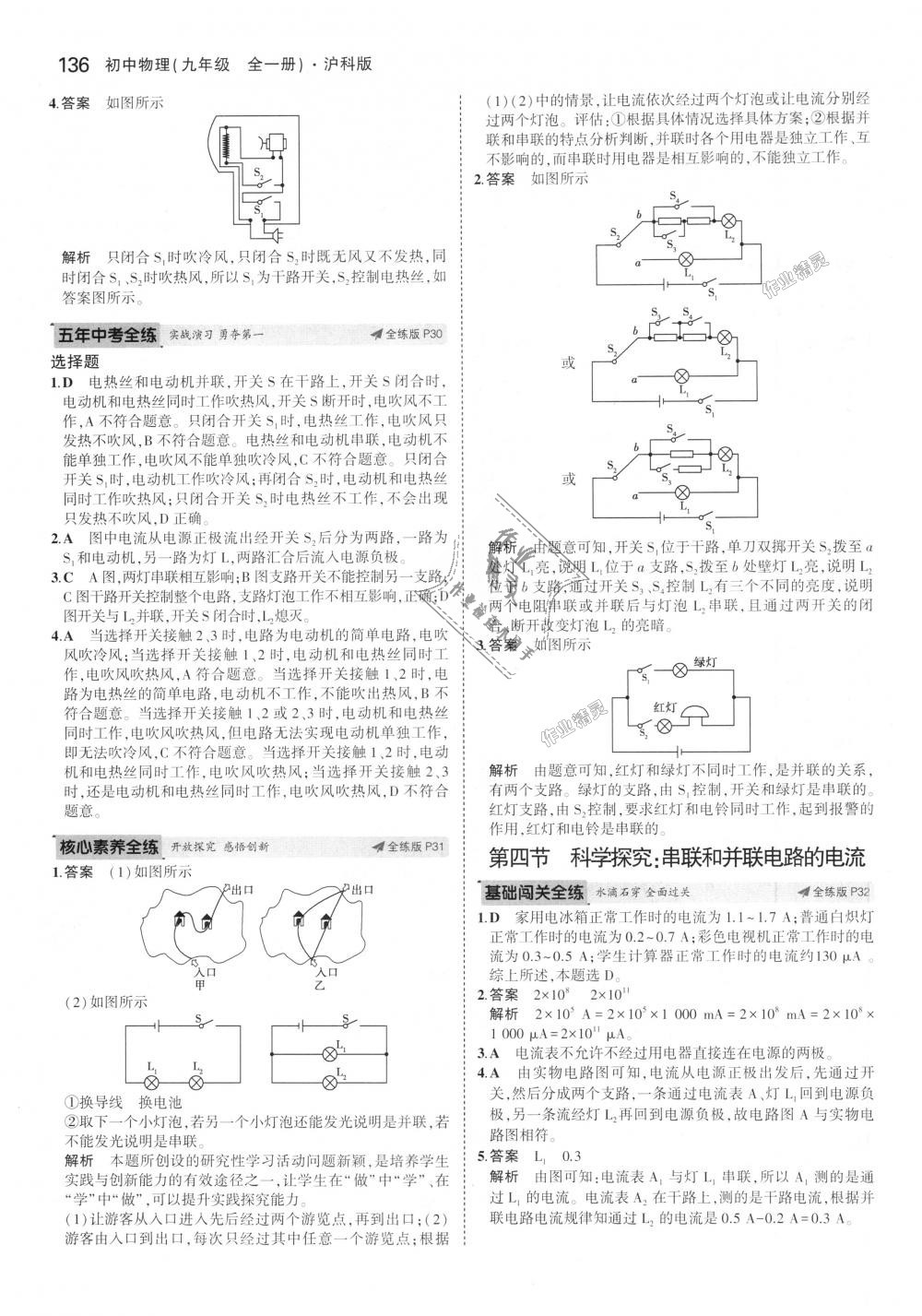 2018年5年中考3年模擬初中物理九年級(jí)全一冊(cè)滬科版 第15頁