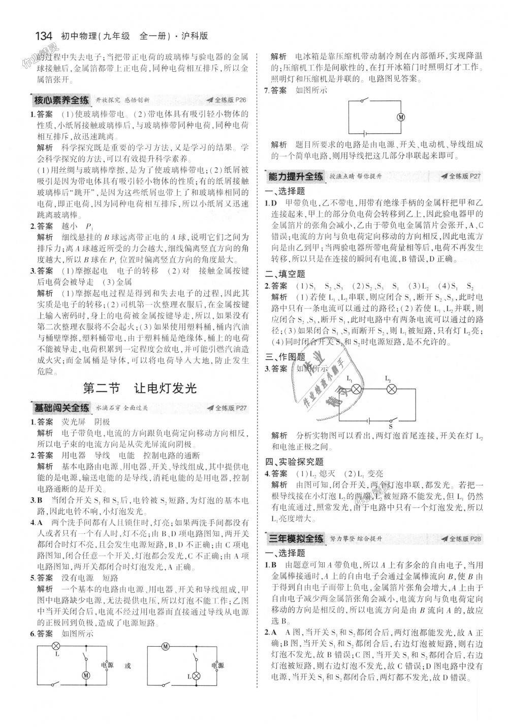 2018年5年中考3年模擬初中物理九年級全一冊滬科版 第13頁