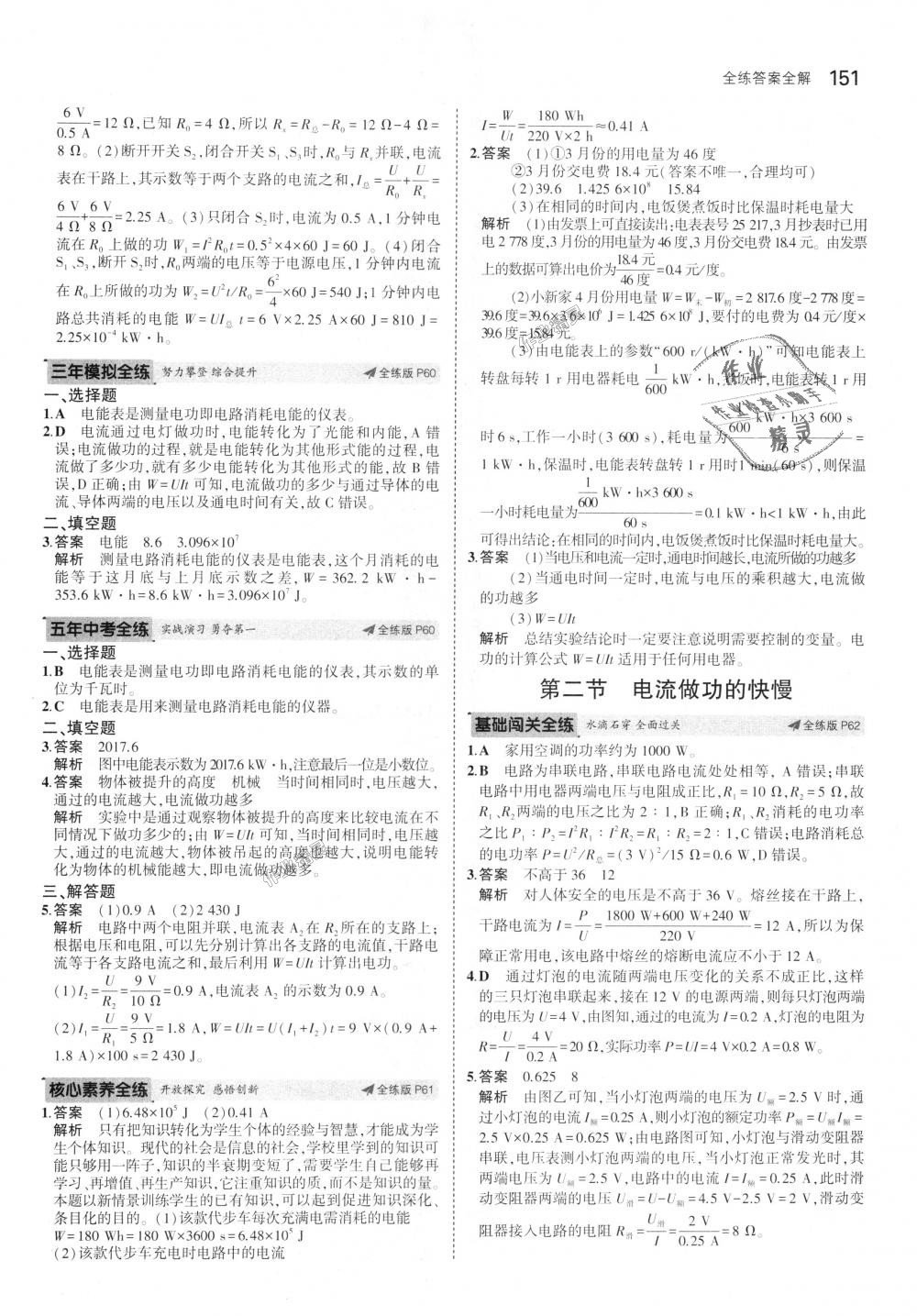 2018年5年中考3年模擬初中物理九年級全一冊滬科版 第30頁