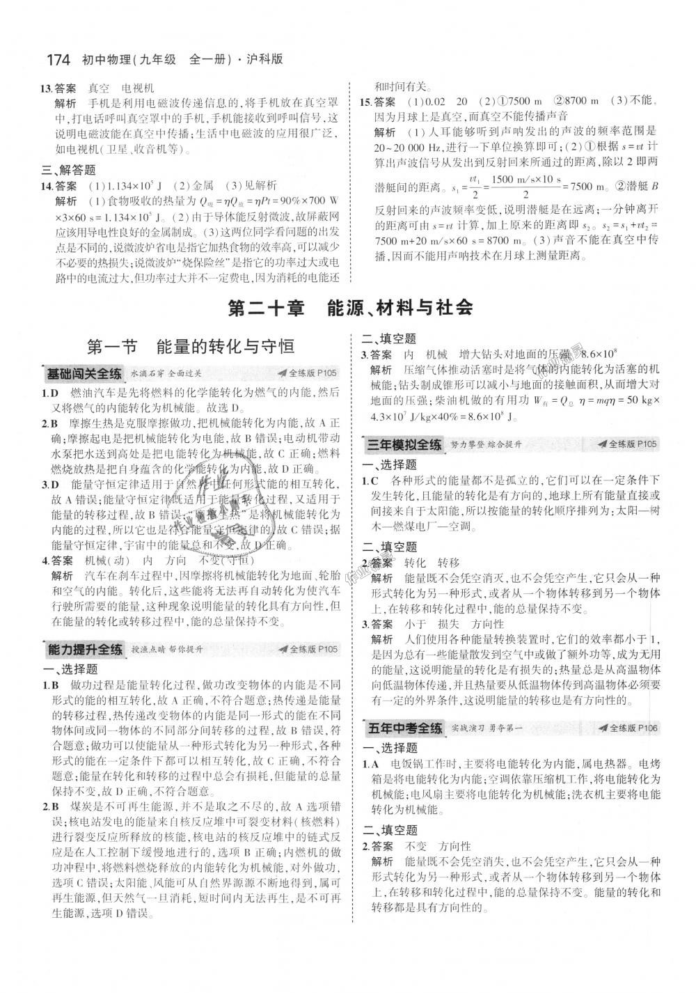 2018年5年中考3年模擬初中物理九年級全一冊滬科版 第53頁