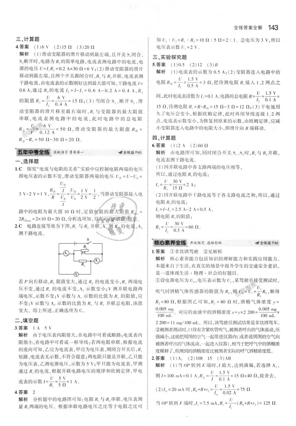 2018年5年中考3年模擬初中物理九年級全一冊滬科版 第22頁