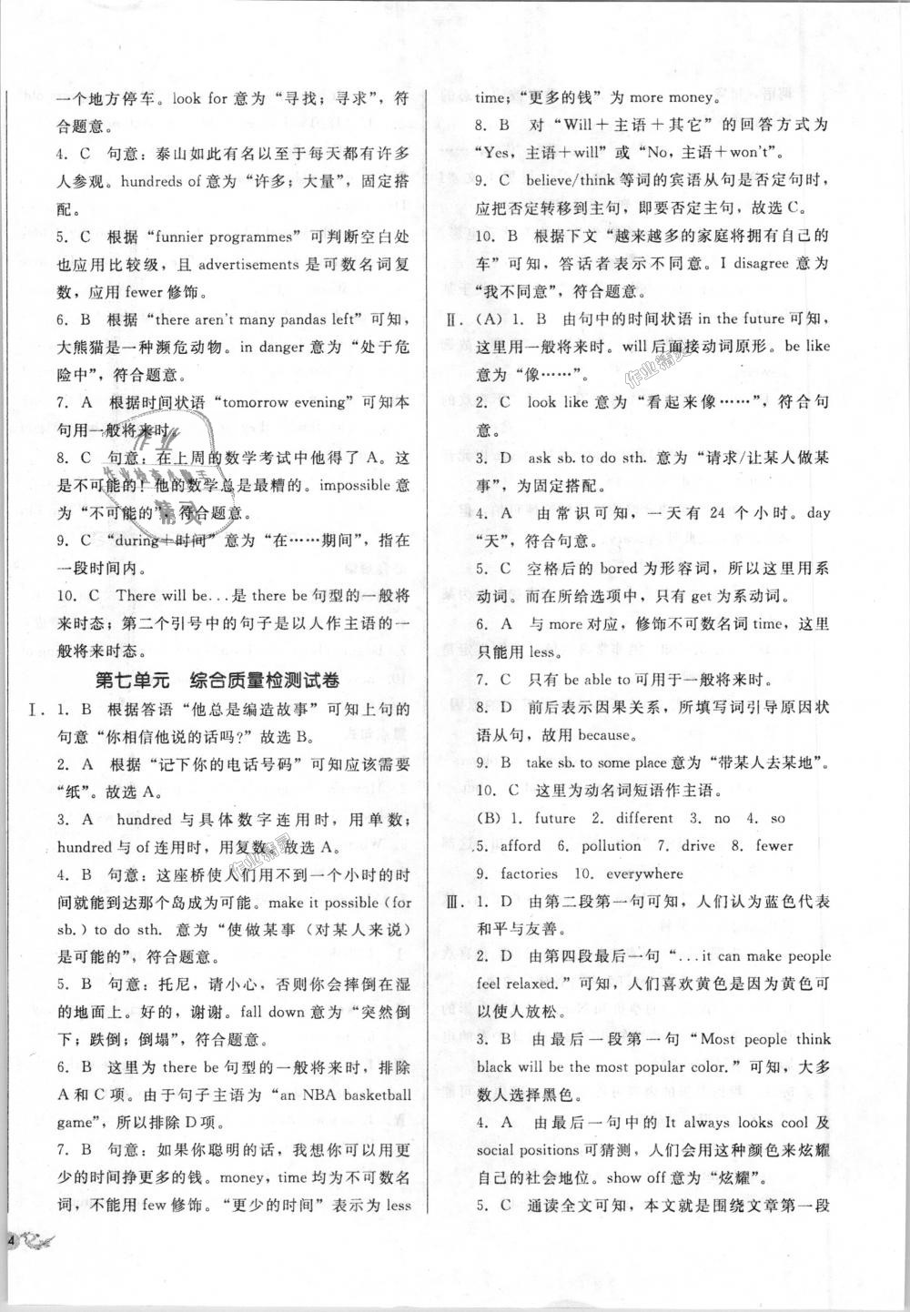 2018年单元加期末复习与测试八年级英语上册人教版 第12页