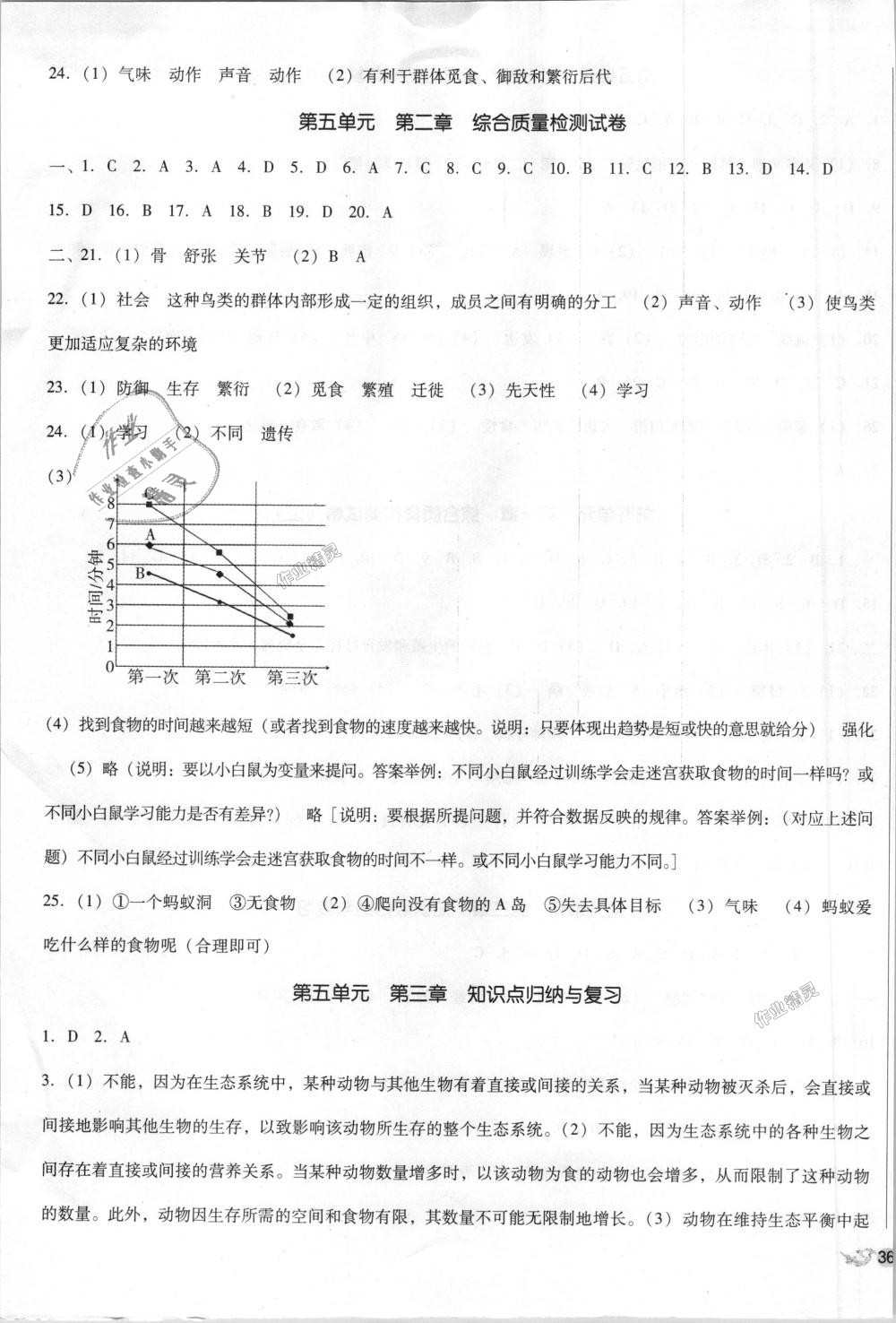 2018年單元加期末復(fù)習(xí)與測試八年級生物上冊人教版 第3頁