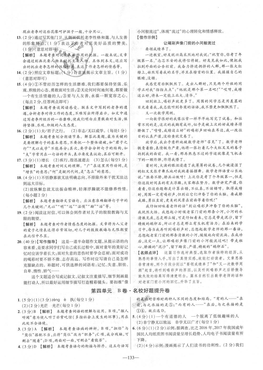 2018年金考卷活頁題選七年級(jí)語文上冊(cè)人教版 第13頁