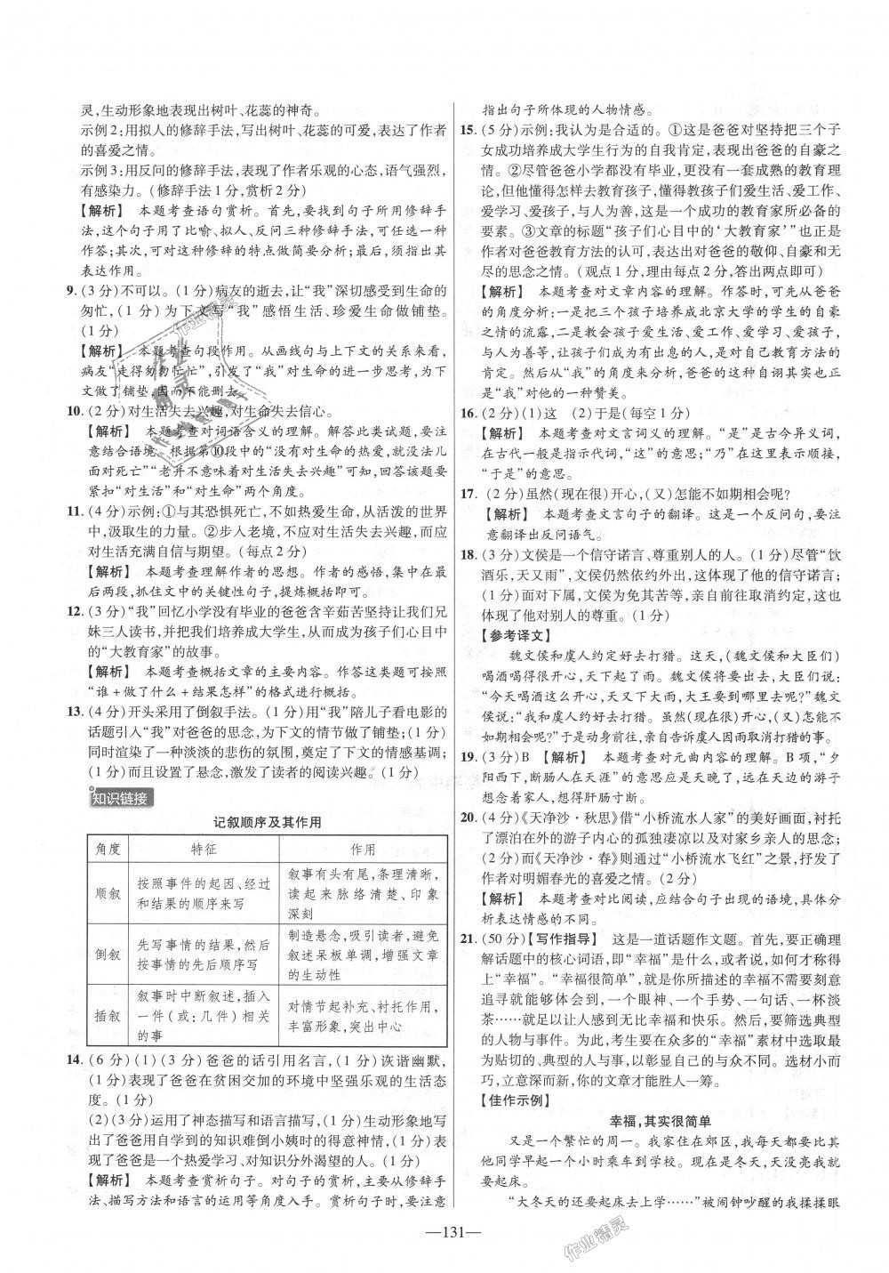 2018年金考卷活頁(yè)題選七年級(jí)語(yǔ)文上冊(cè)人教版 第11頁(yè)