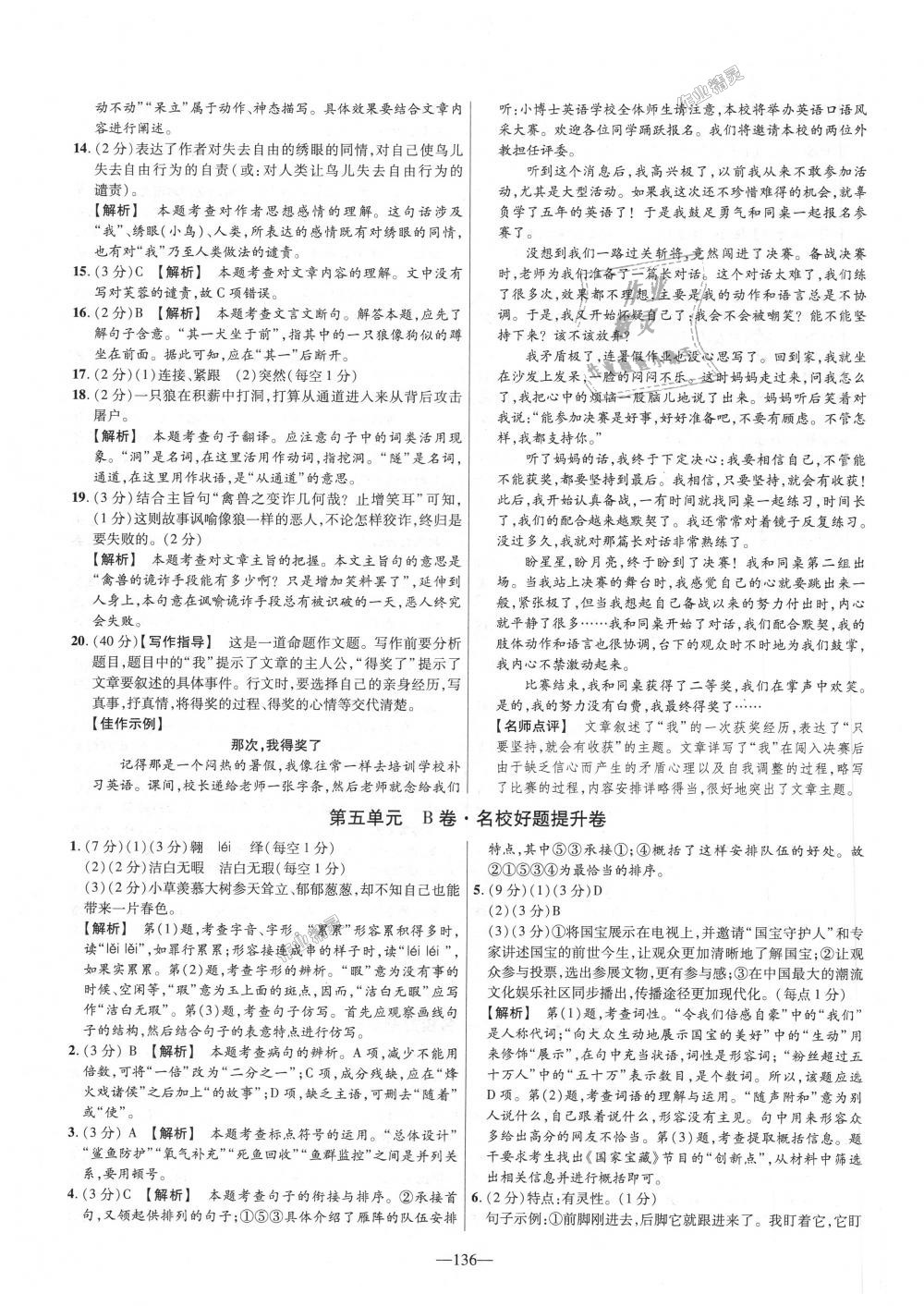 2018年金考卷活頁(yè)題選七年級(jí)語(yǔ)文上冊(cè)人教版 第16頁(yè)