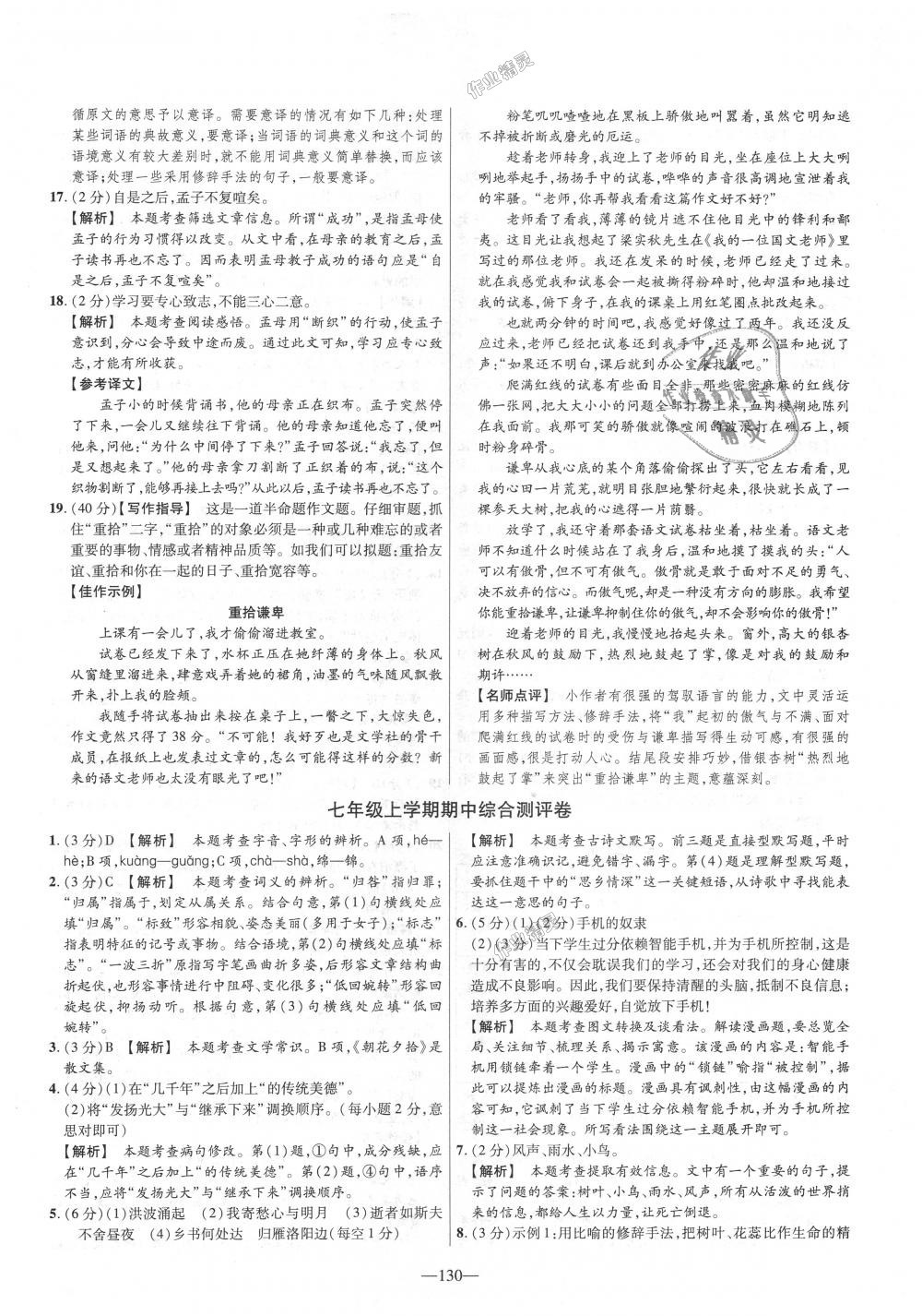 2018年金考卷活頁(yè)題選七年級(jí)語(yǔ)文上冊(cè)人教版 第10頁(yè)