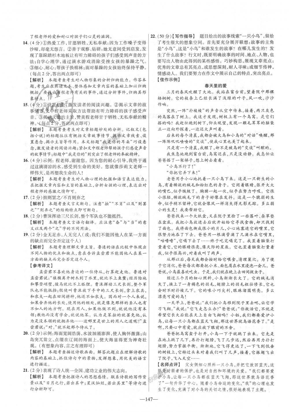 2018年金考卷活頁題選七年級(jí)語文上冊(cè)人教版 第27頁