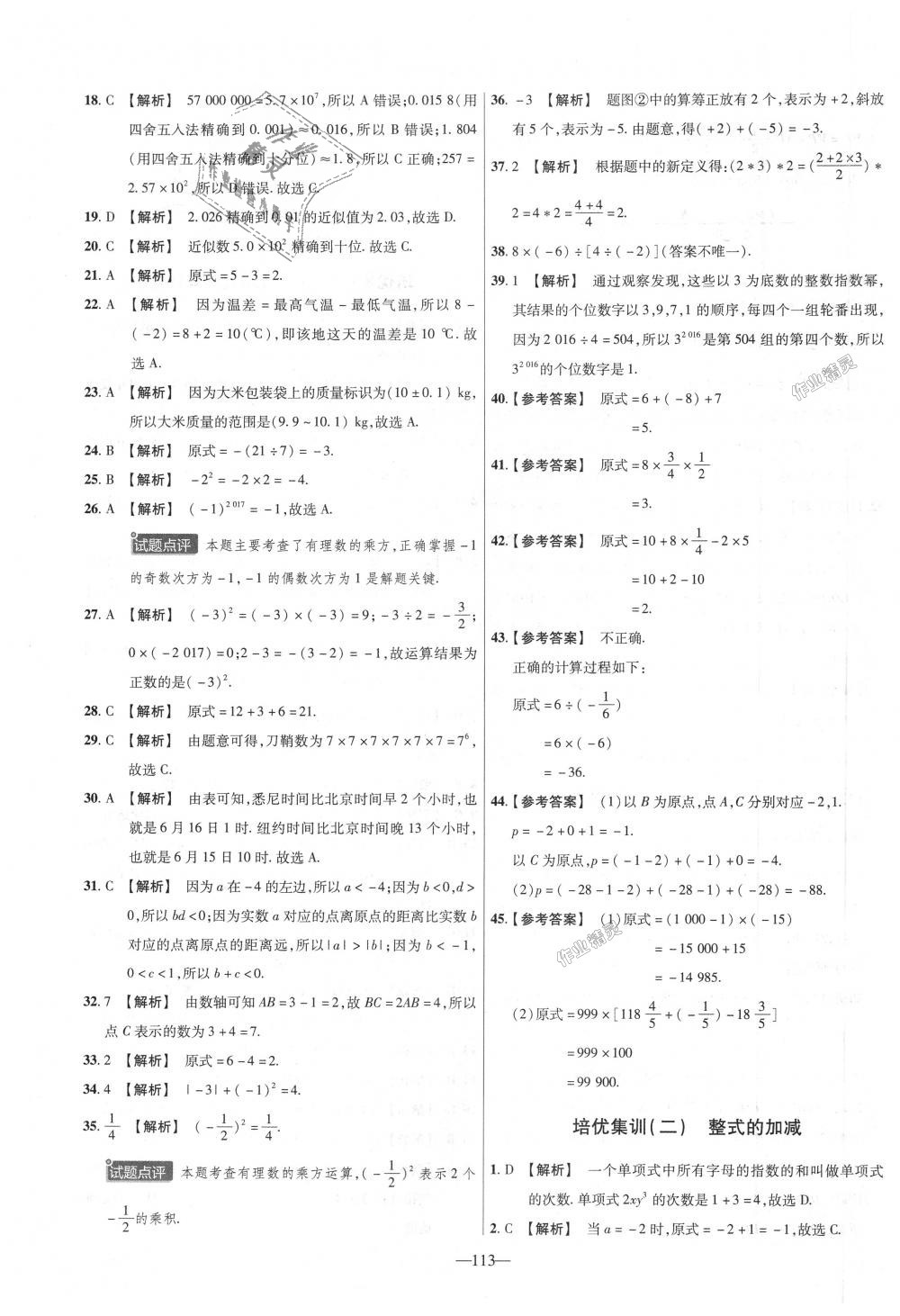 2018年金考卷活頁題選七年級數學上冊人教版 第23頁