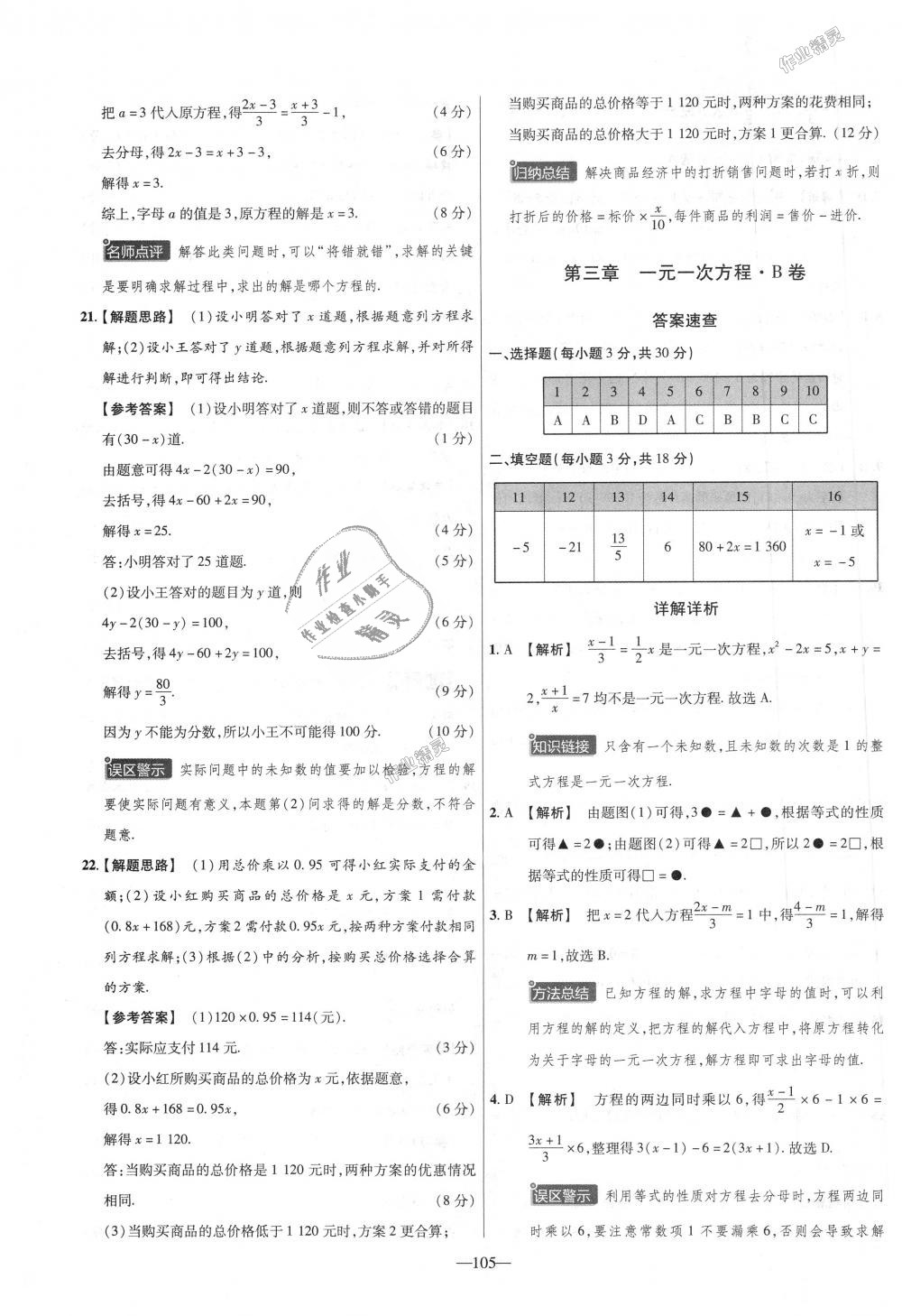 2018年金考卷活頁題選七年級(jí)數(shù)學(xué)上冊(cè)人教版 第15頁