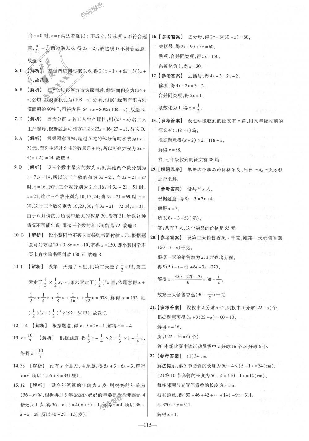 2018年金考卷活頁題選七年級數(shù)學(xué)上冊人教版 第25頁