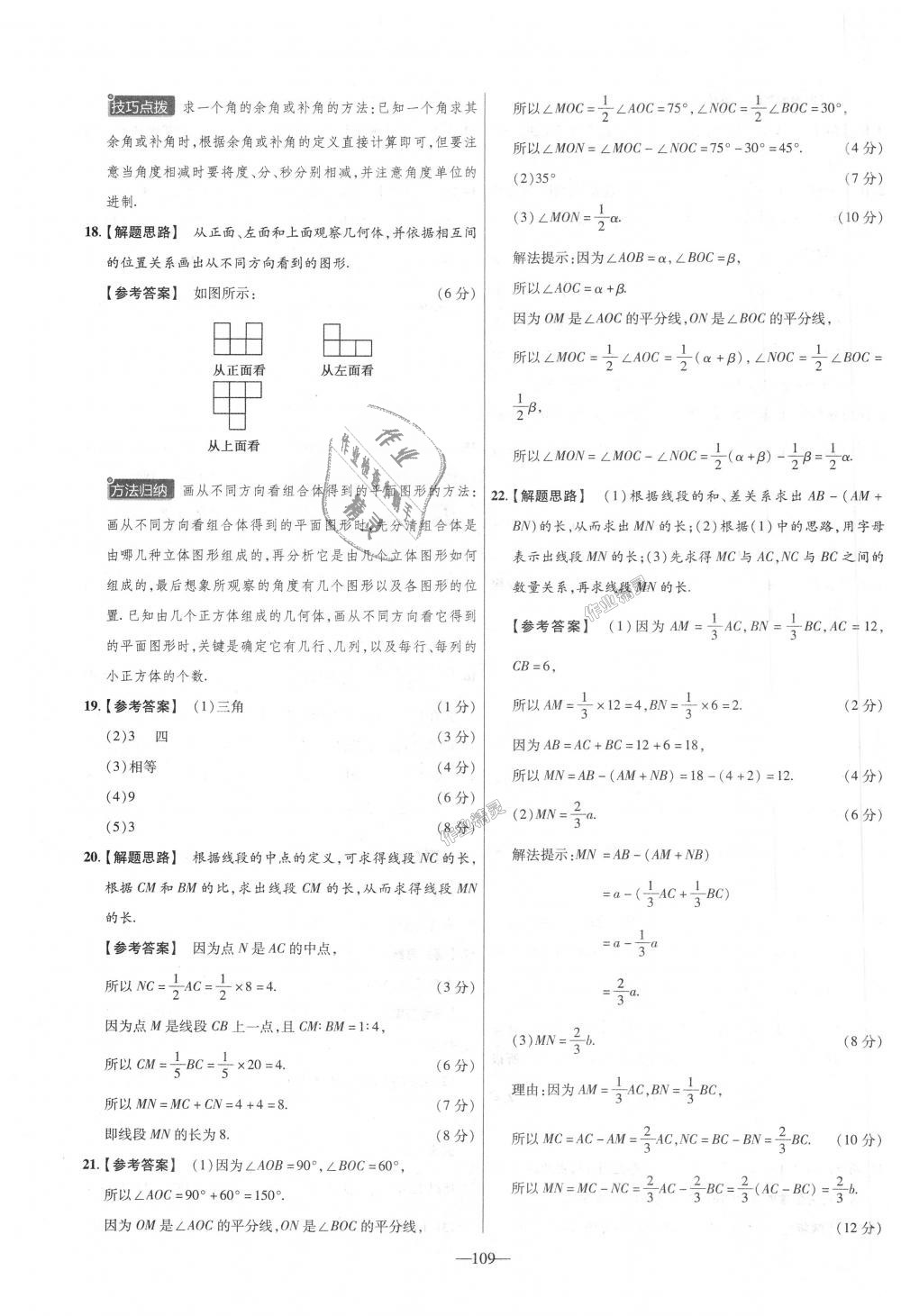 2018年金考卷活頁題選七年級(jí)數(shù)學(xué)上冊(cè)人教版 第19頁