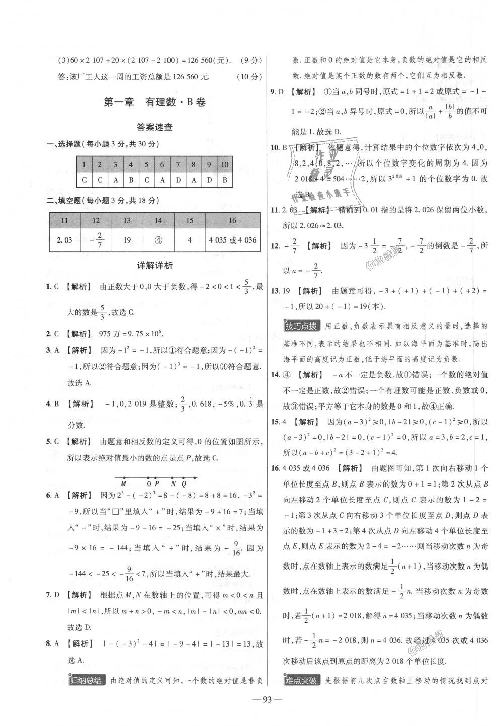 2018年金考卷活頁(yè)題選七年級(jí)數(shù)學(xué)上冊(cè)人教版 第3頁(yè)