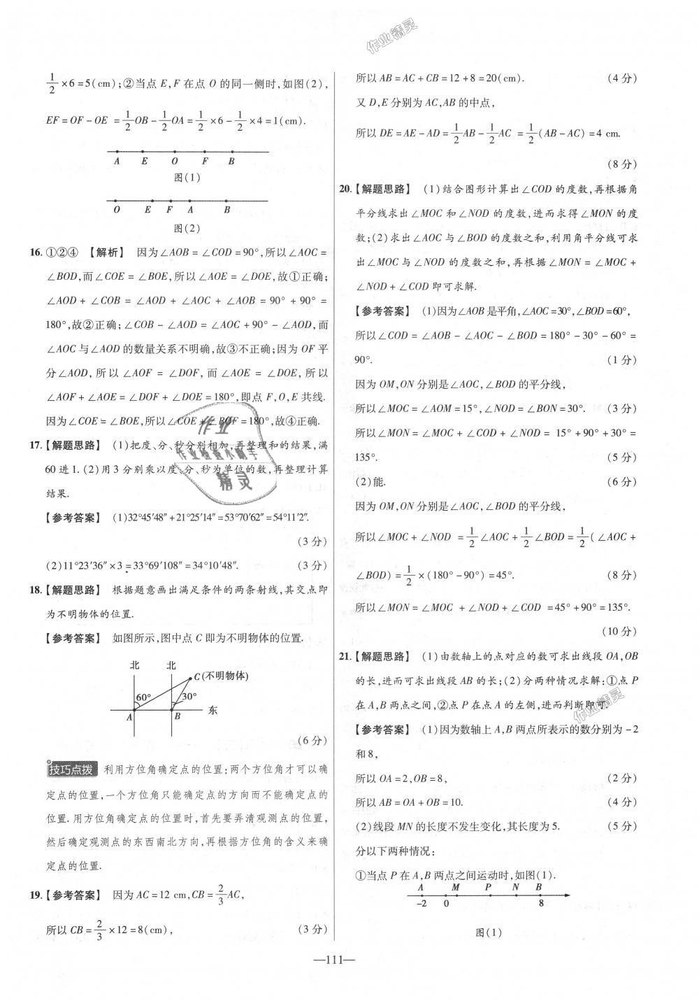 2018年金考卷活頁題選七年級數(shù)學上冊人教版 第21頁