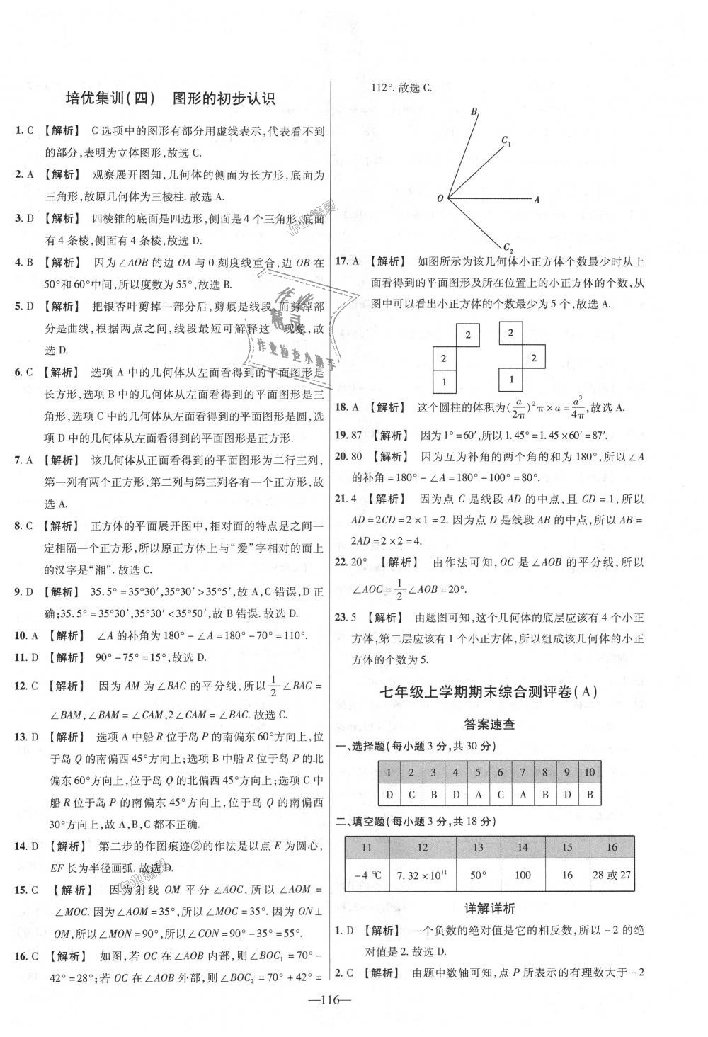 2018年金考卷活頁題選七年級數(shù)學上冊人教版 第26頁