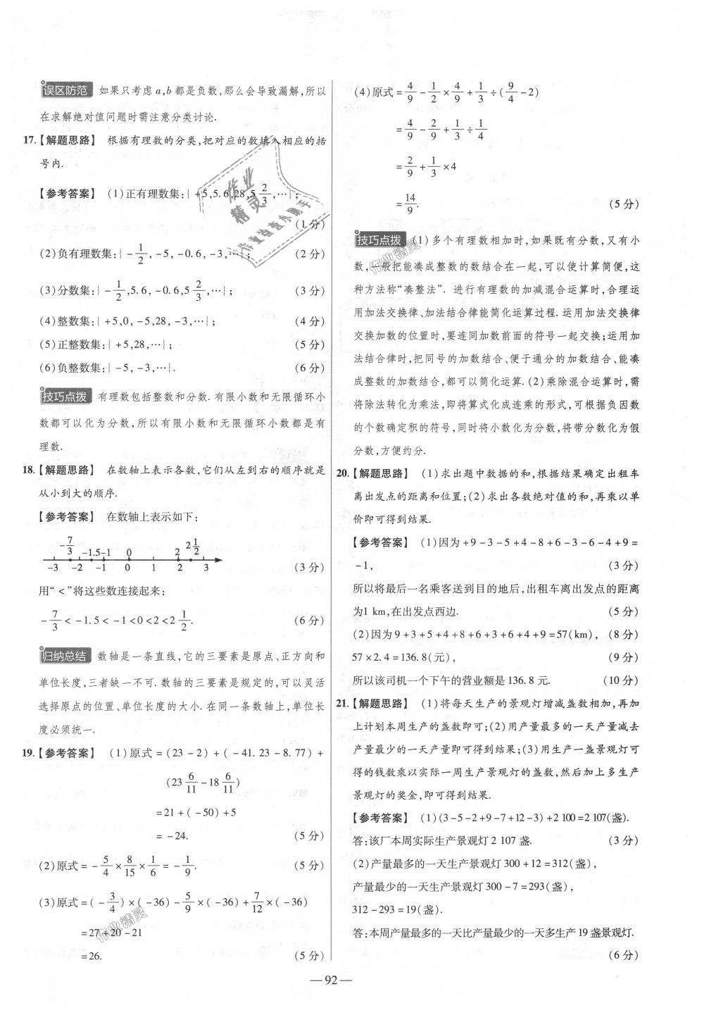 2018年金考卷活頁題選七年級(jí)數(shù)學(xué)上冊(cè)人教版 第2頁