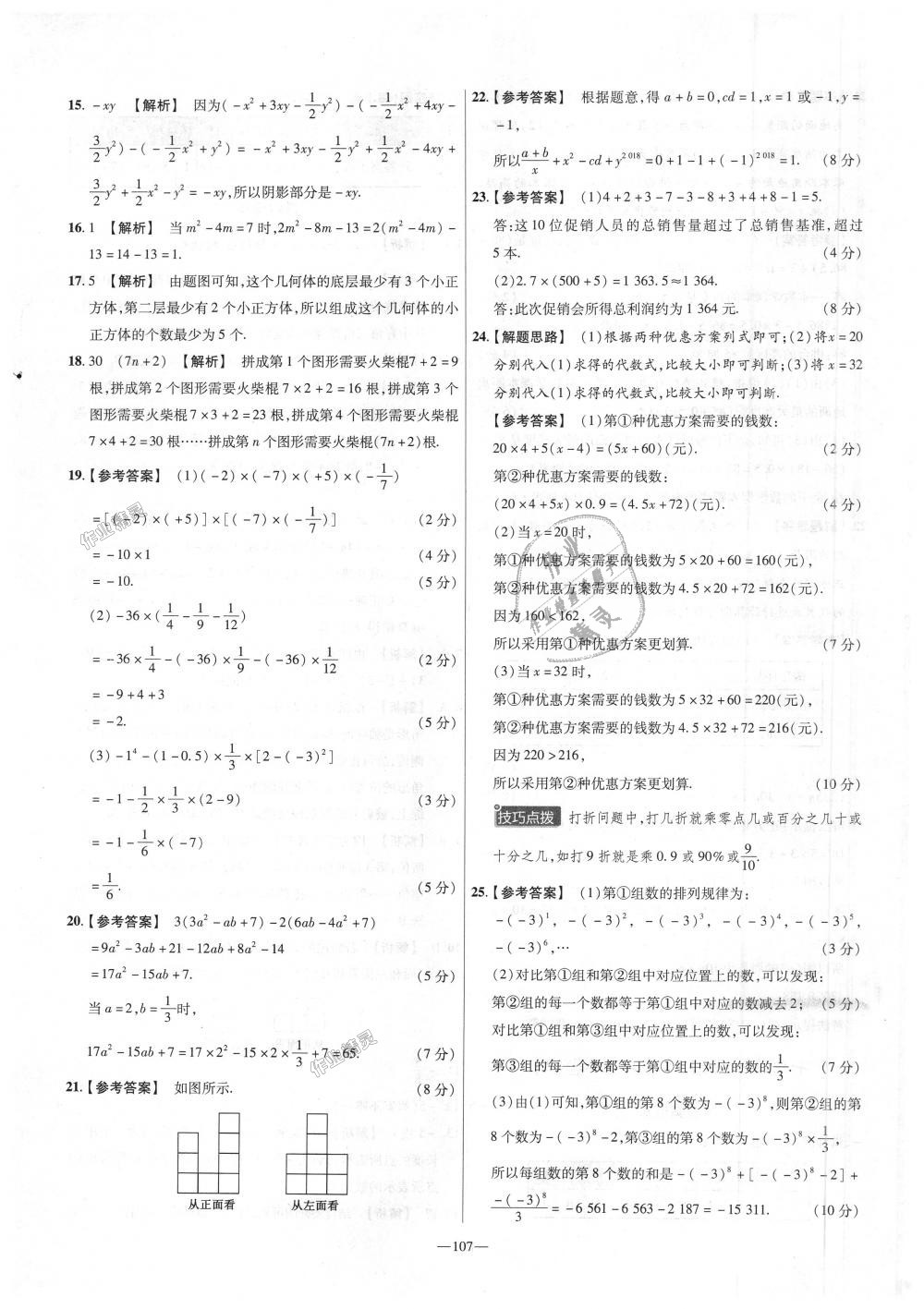 2018年金考卷活頁(yè)題選七年級(jí)數(shù)學(xué)上冊(cè)北師大版 第11頁(yè)