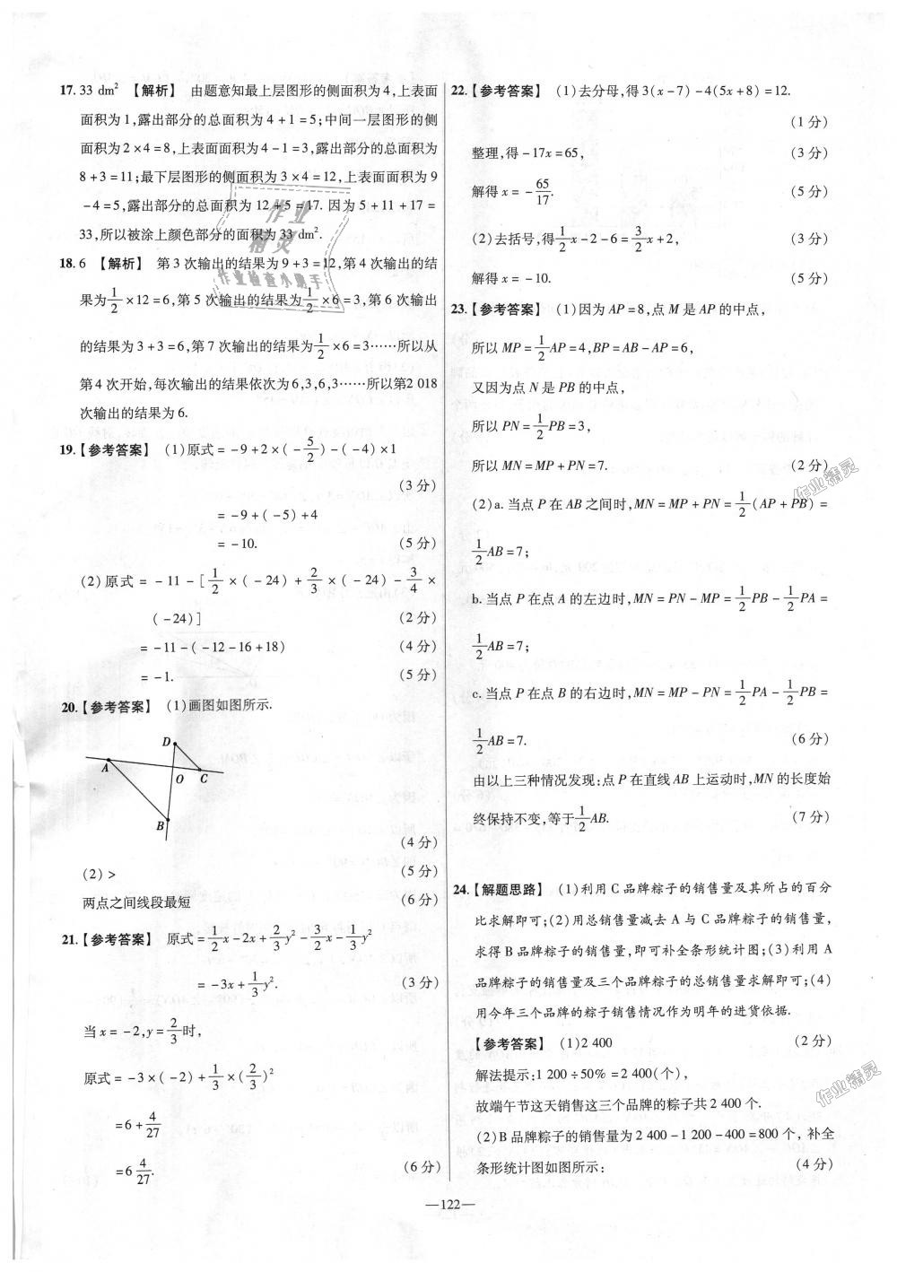 2018年金考卷活頁(yè)題選七年級(jí)數(shù)學(xué)上冊(cè)北師大版 第26頁(yè)