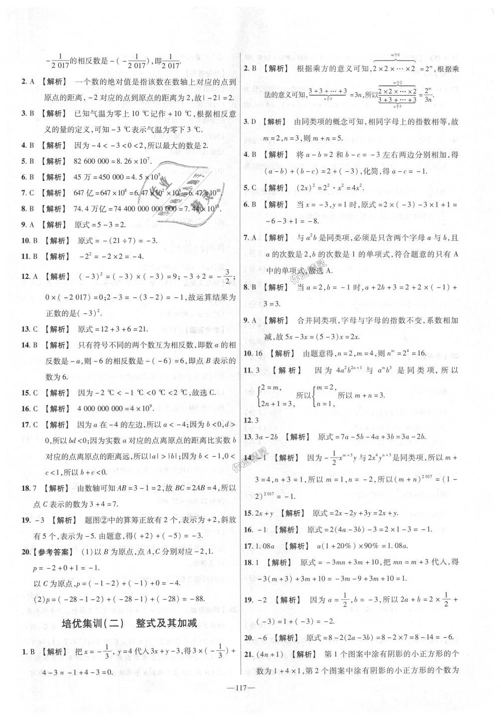 2018年金考卷活頁題選七年級數(shù)學(xué)上冊北師大版 第21頁