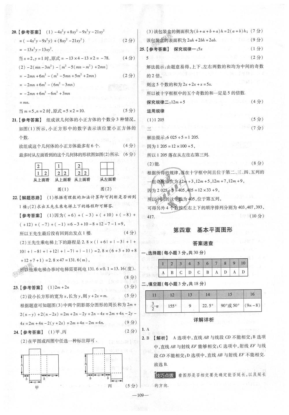 2018年金考卷活頁(yè)題選七年級(jí)數(shù)學(xué)上冊(cè)北師大版 第13頁(yè)