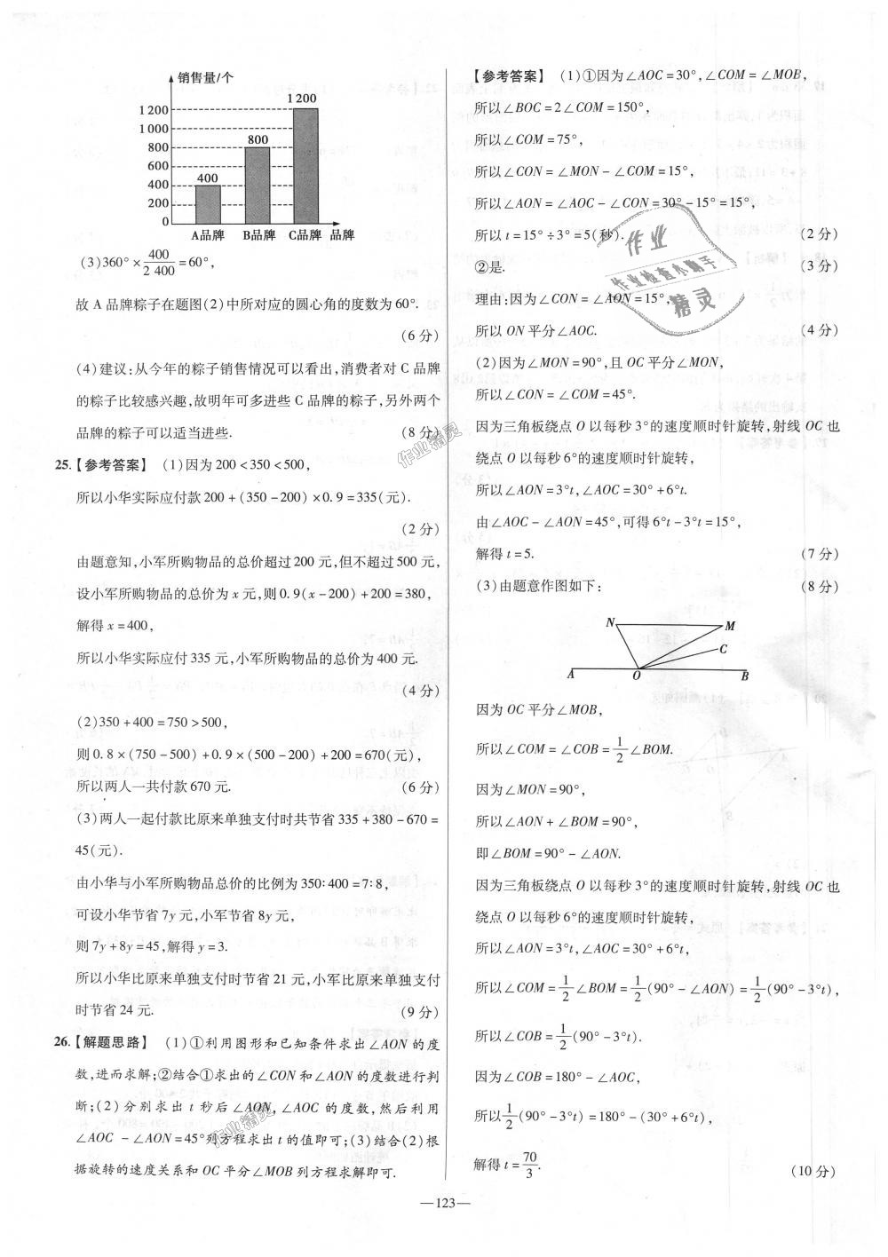 2018年金考卷活頁(yè)題選七年級(jí)數(shù)學(xué)上冊(cè)北師大版 第27頁(yè)