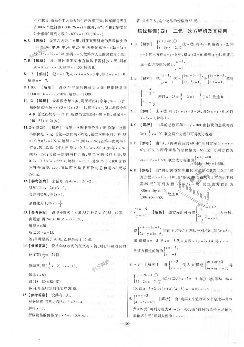 2018年金考卷活頁題選七年級(jí)數(shù)學(xué)上冊滬科版 第19頁